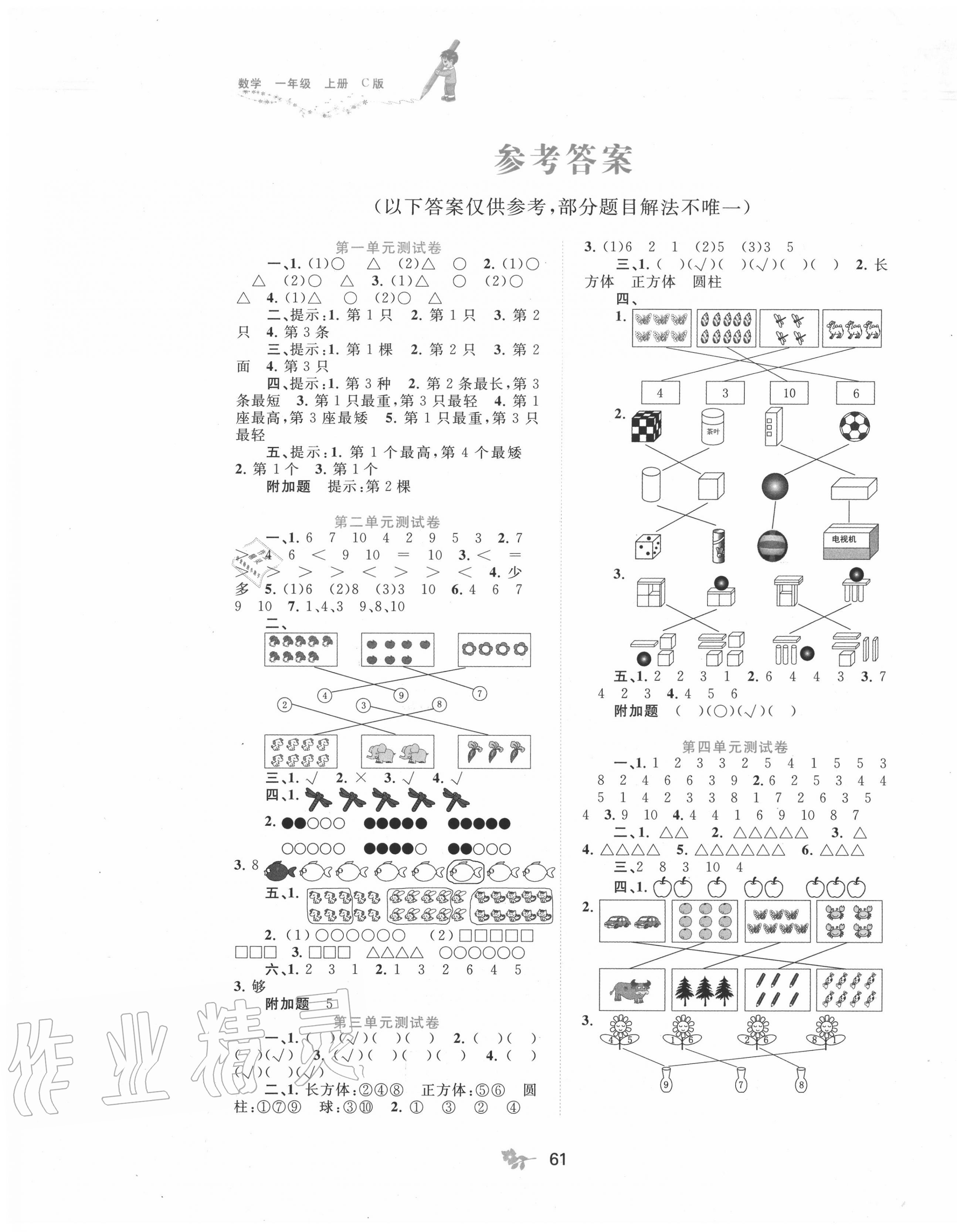 2020年新课程学习与测评单元双测一年级数学上册冀教版C版 第1页