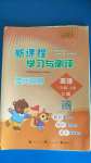 2020年新課程學(xué)習(xí)與測(cè)評(píng)單元雙測(cè)三年級(jí)英語(yǔ)上冊(cè)接力版C版