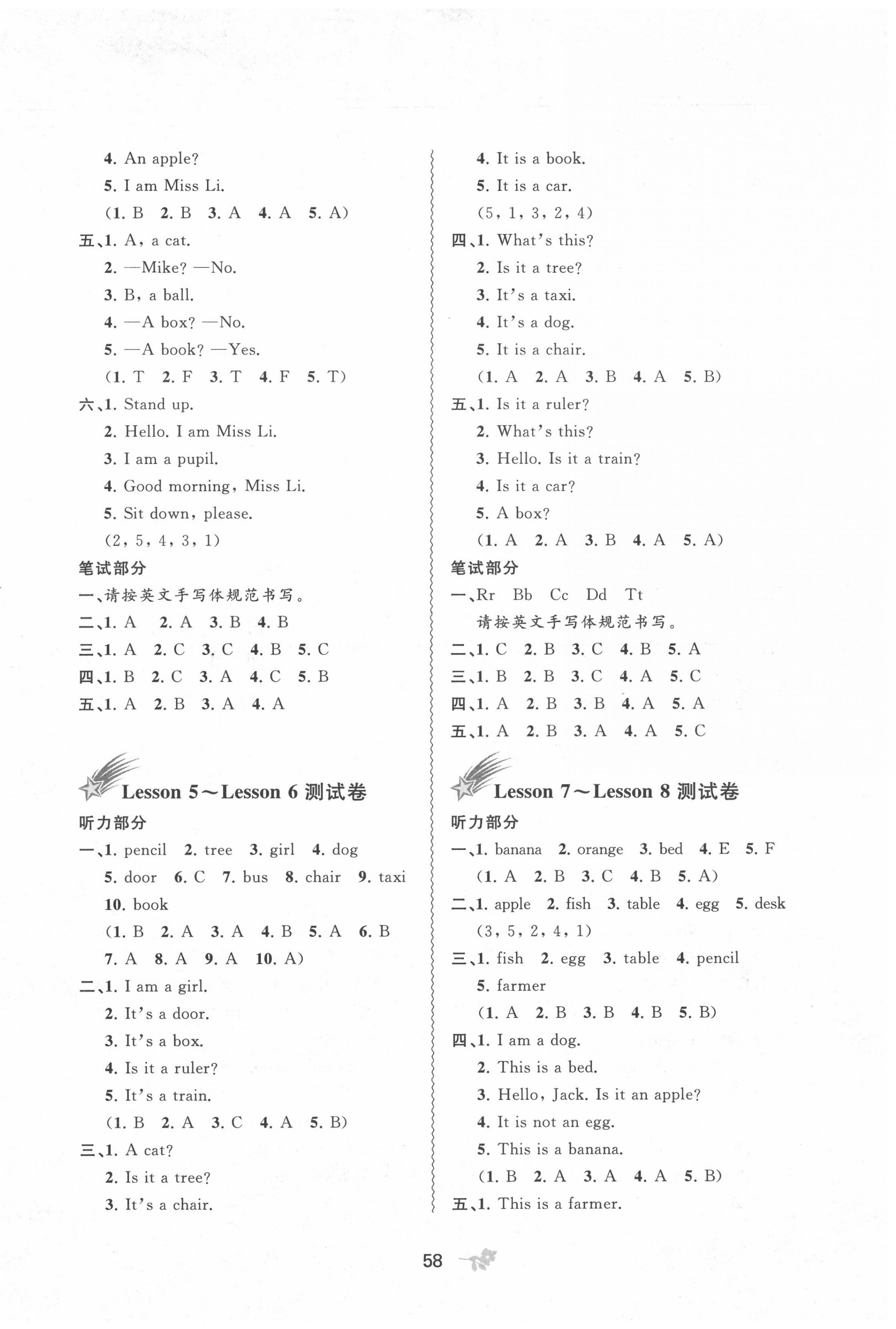 2020年新課程學(xué)習(xí)與測(cè)評(píng)單元雙測(cè)三年級(jí)英語上冊(cè)接力版C版 第2頁