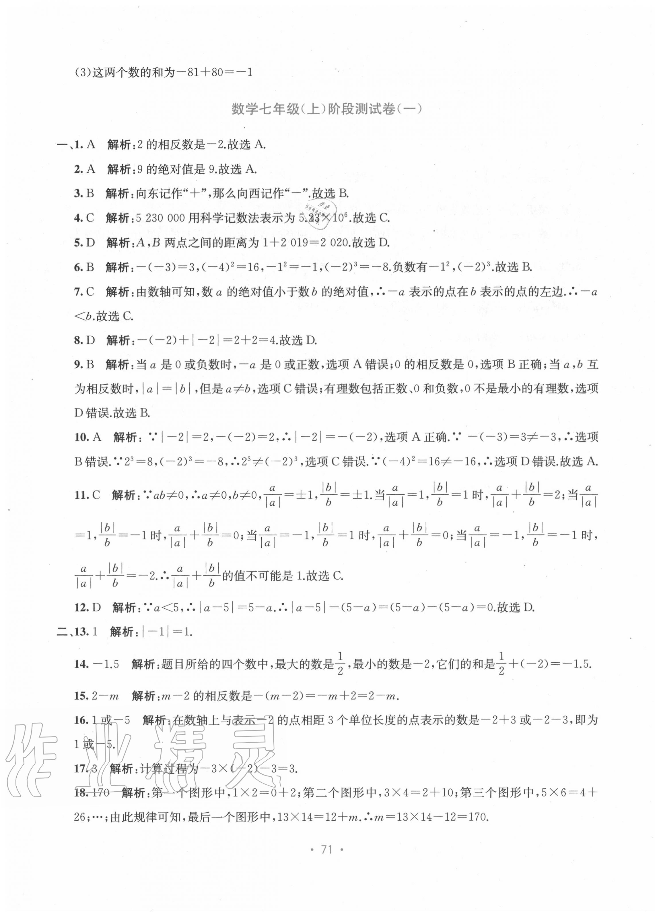 2020年全程檢測單元測試卷七年級數(shù)學(xué)上冊人教版A 第3頁