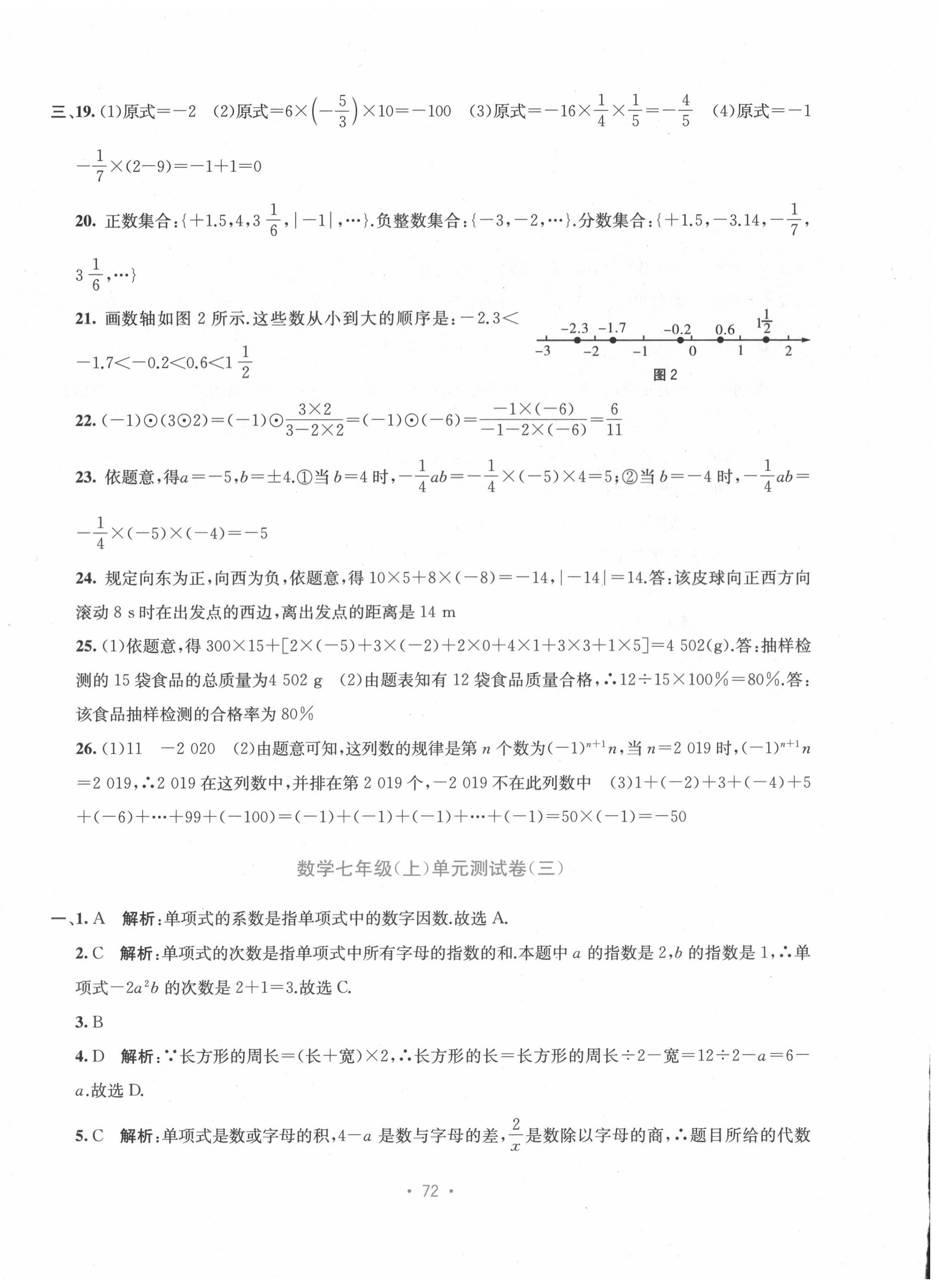 2020年全程檢測單元測試卷七年級數(shù)學上冊人教版A 第4頁