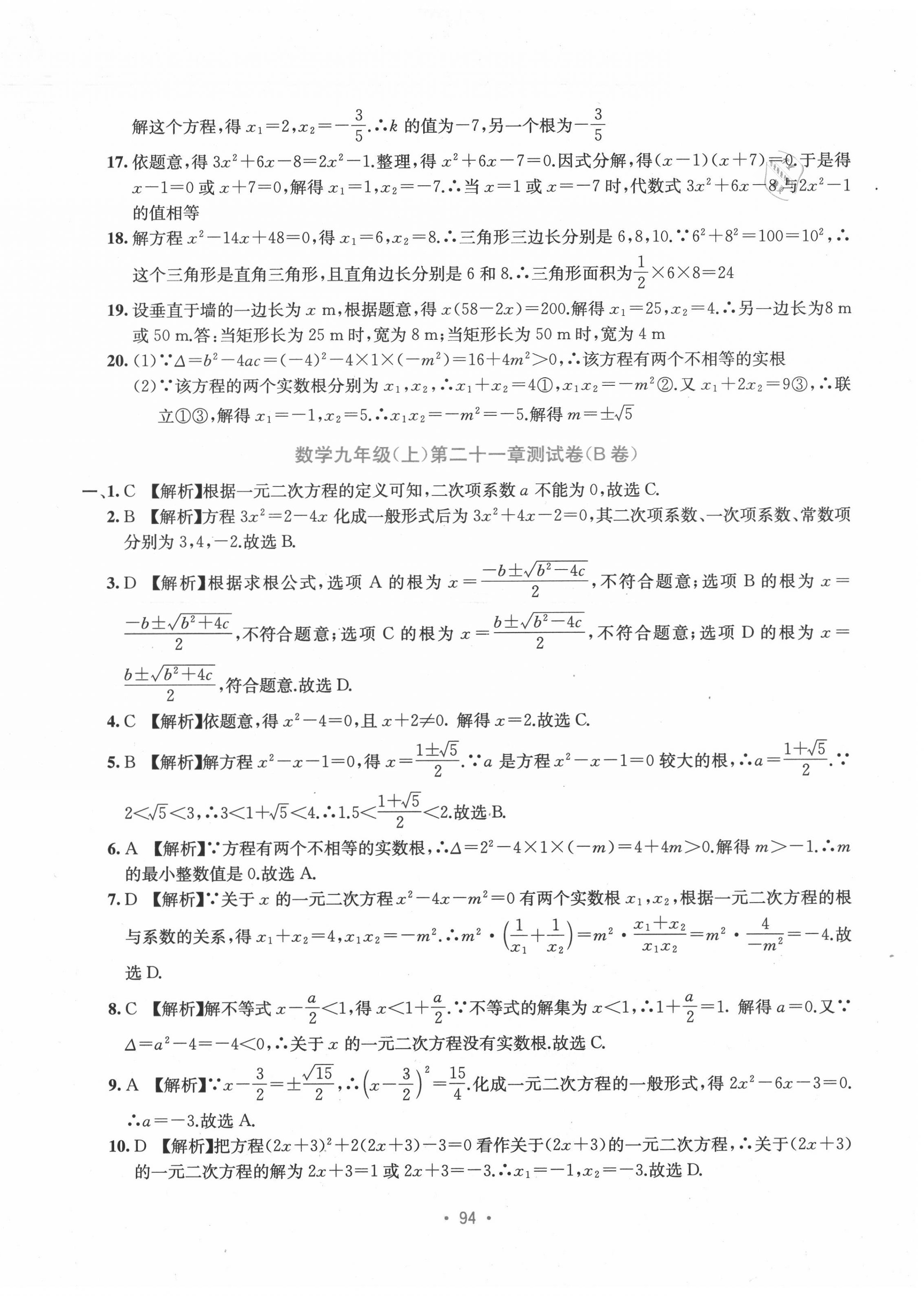 2020年全程檢測單元測試卷九年級數(shù)學(xué)全一冊人教版A 第2頁