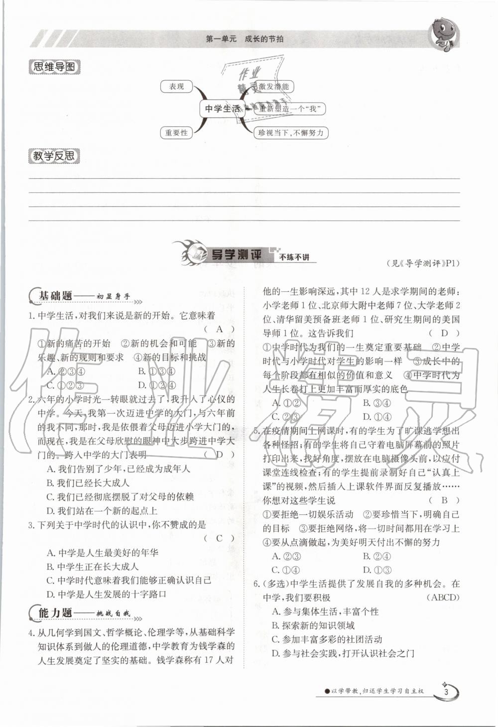 2020年三段六步導(dǎo)學(xué)測評七年級(jí)道德與法治上冊人教版 參考答案第3頁