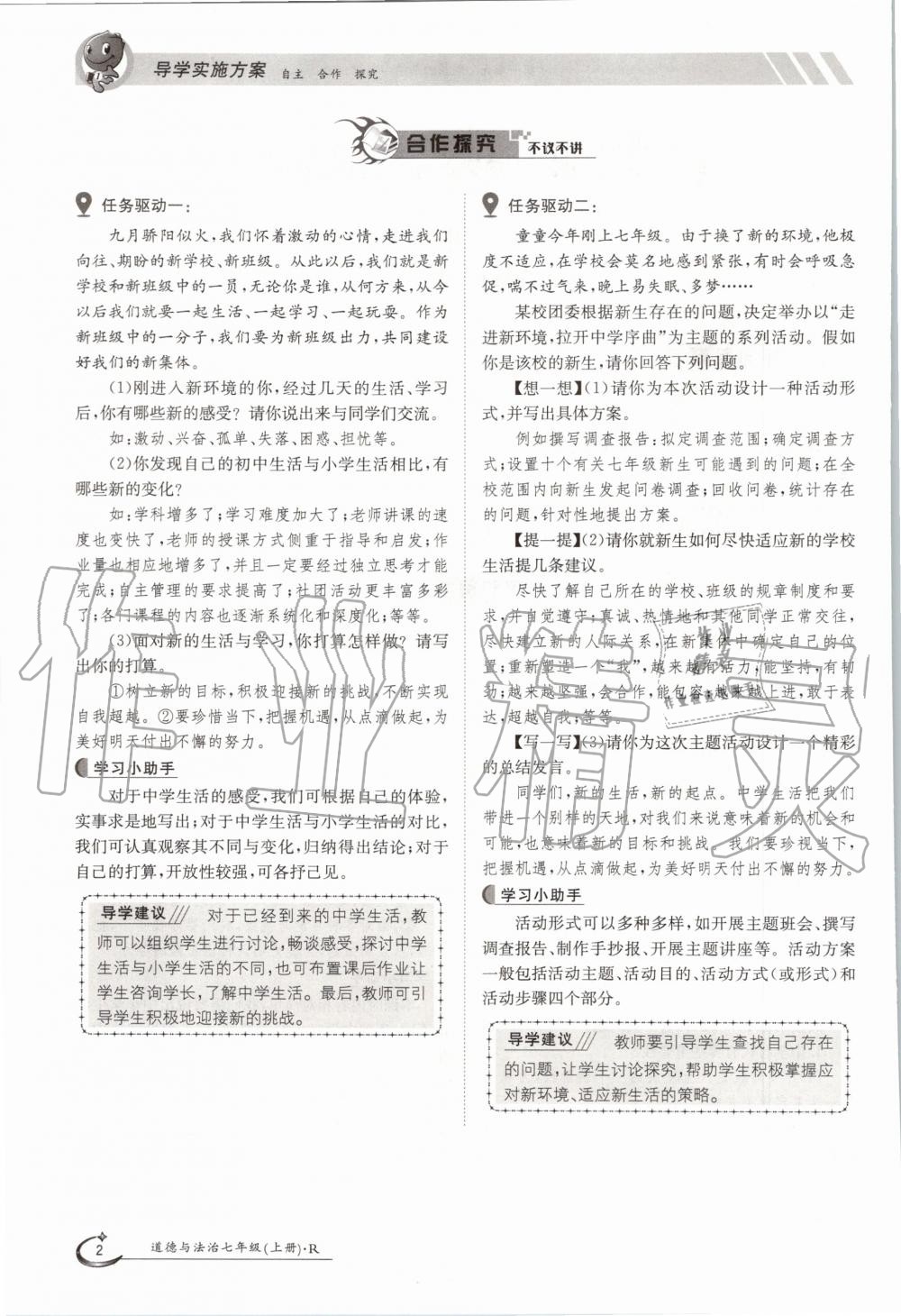 2020年三段六步導學測評七年級道德與法治上冊人教版 參考答案第2頁