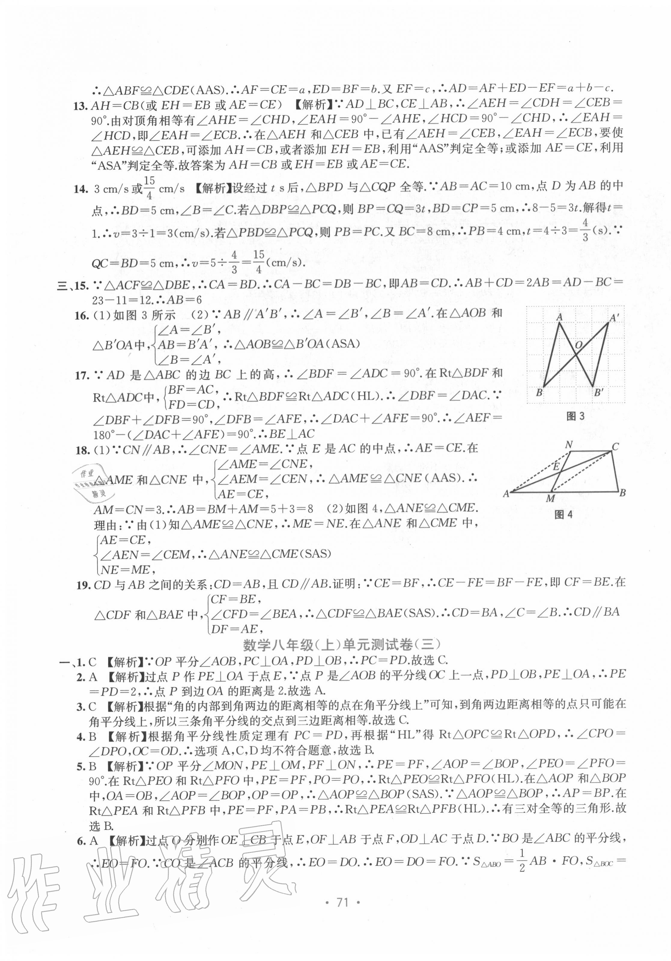 2020年全程檢測(cè)單元測(cè)試卷八年級(jí)數(shù)學(xué)上冊(cè)人教版A 第3頁(yè)