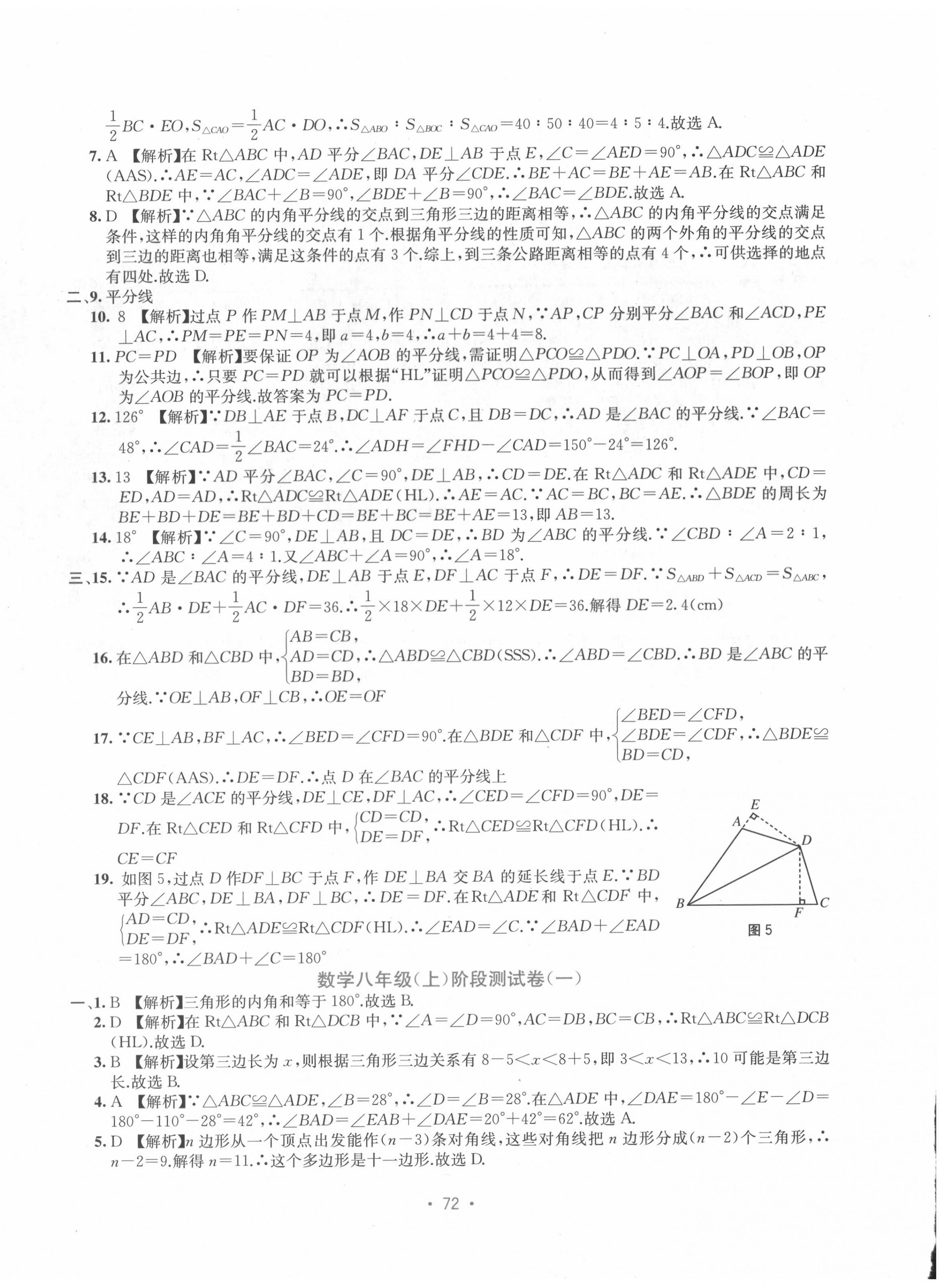 2020年全程檢測單元測試卷八年級數(shù)學上冊人教版A 第4頁