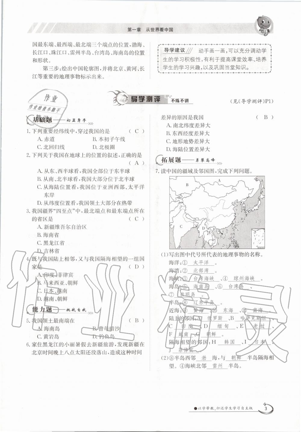 2020年三段六步導(dǎo)學(xué)測評八年級地理上冊人教版 參考答案第3頁