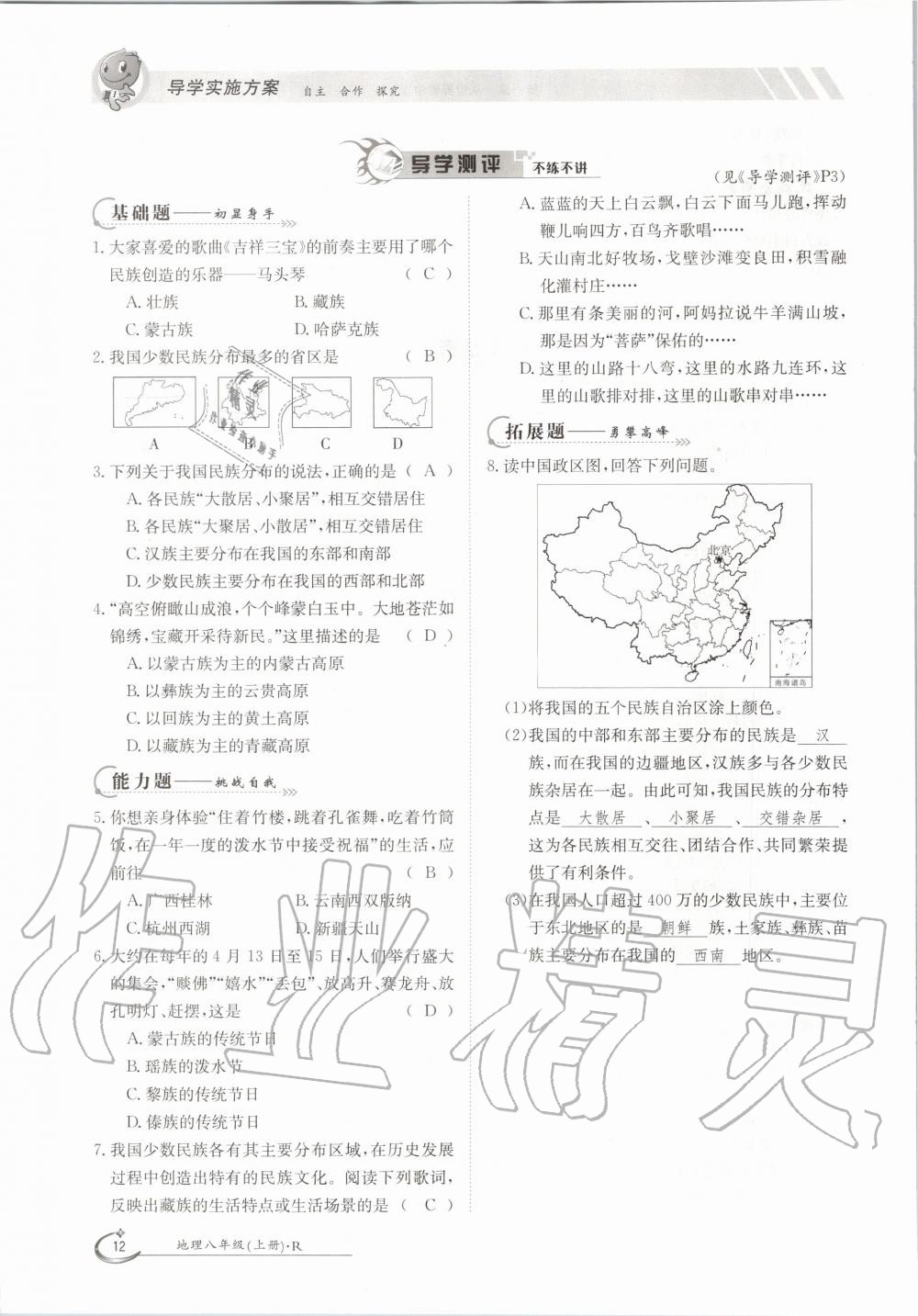 2020年三段六步導(dǎo)學(xué)測(cè)評(píng)八年級(jí)地理上冊(cè)人教版 參考答案第12頁