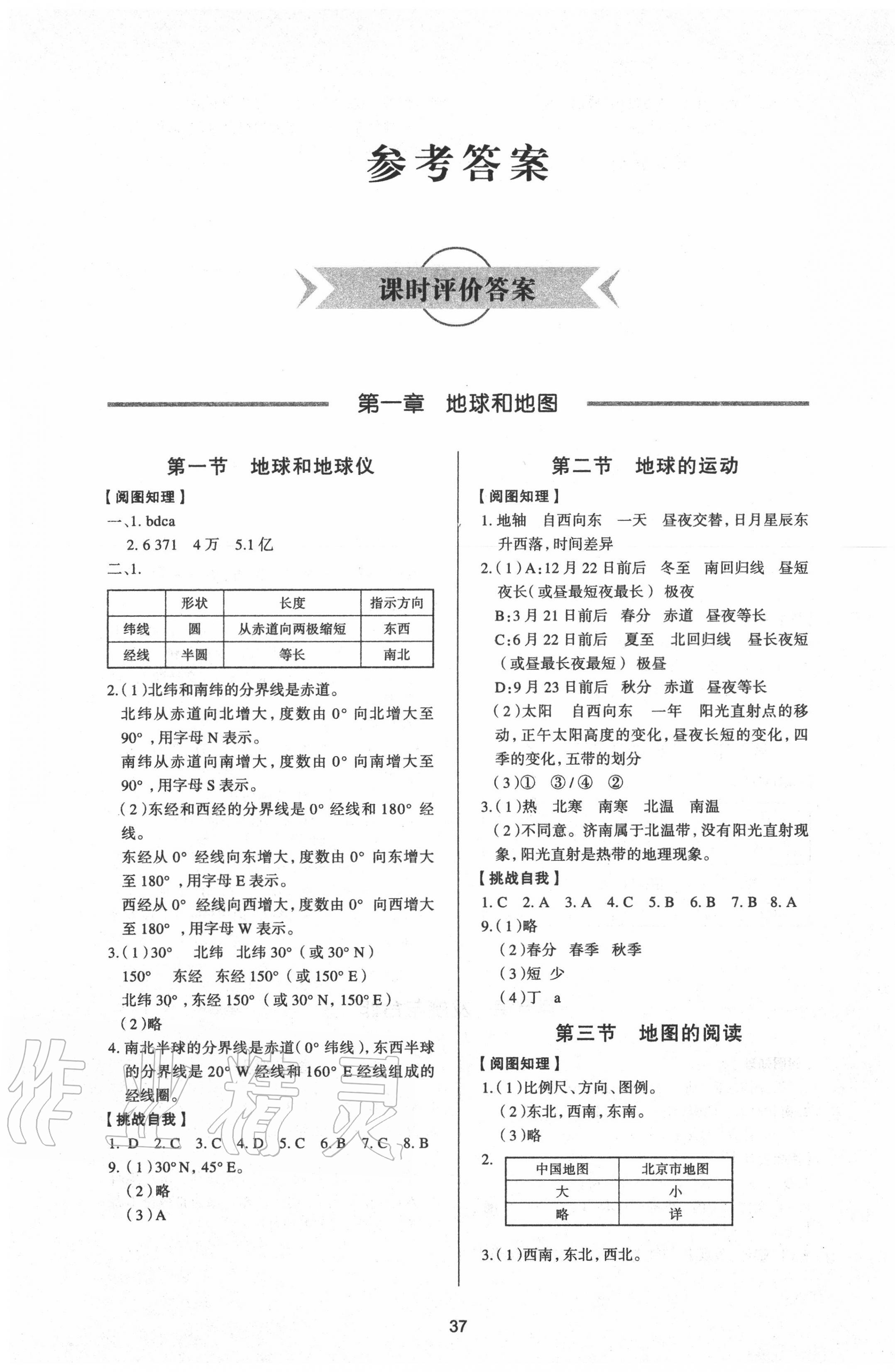 2020年新课程学习与检测七年级地理上册人教版 第1页