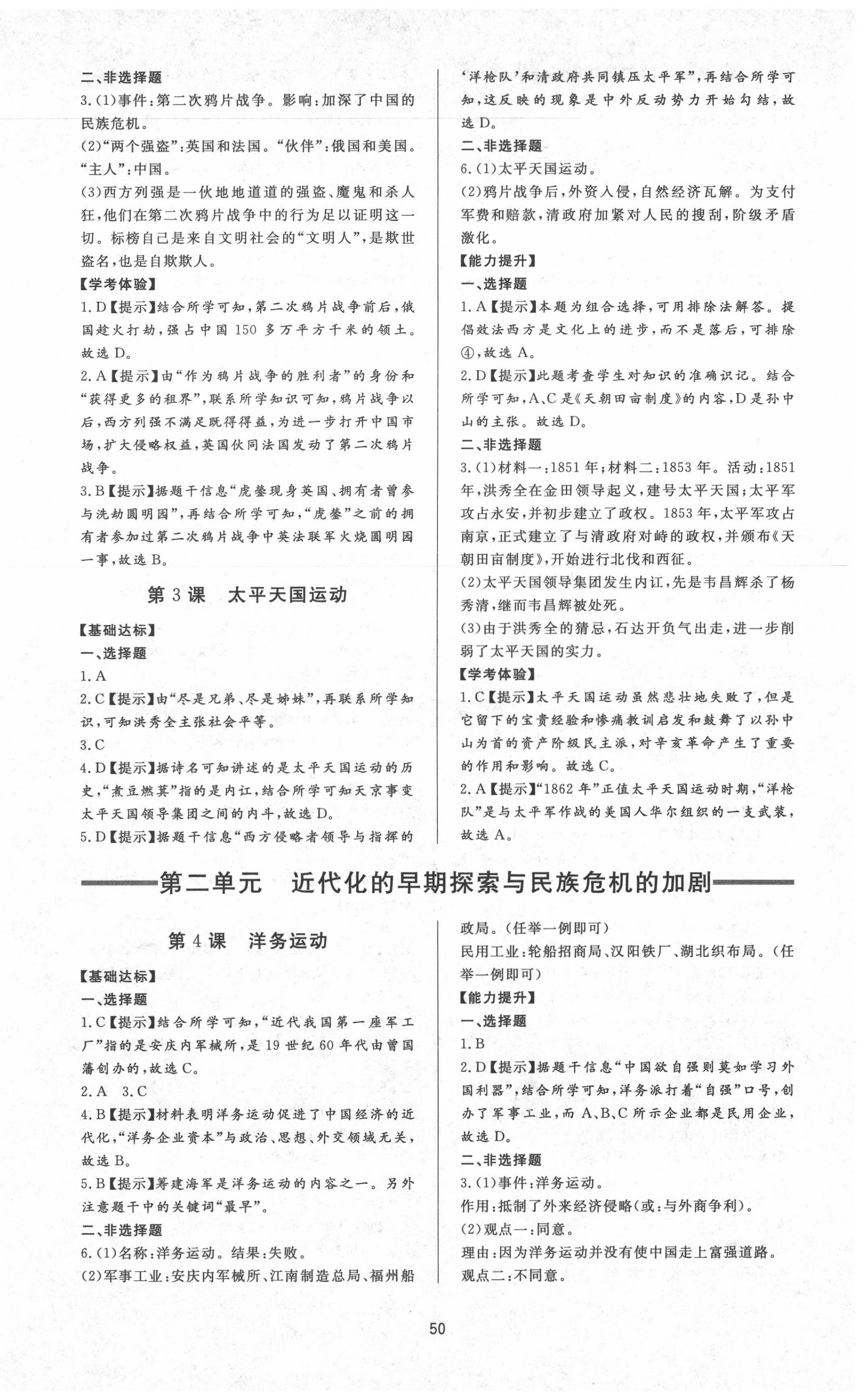 2020年新課程學(xué)習(xí)與檢測八年級歷史上冊人教版 第2頁