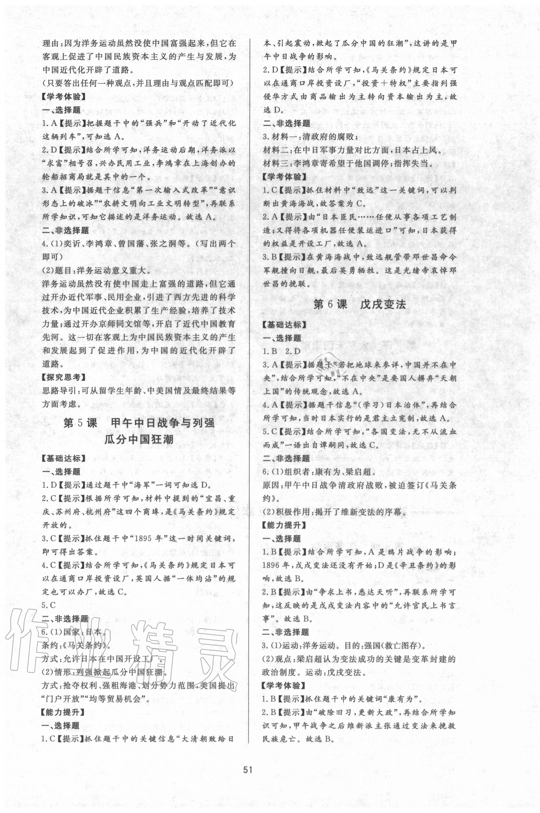 2020年新課程學(xué)習(xí)與檢測(cè)八年級(jí)歷史上冊(cè)人教版 第3頁(yè)