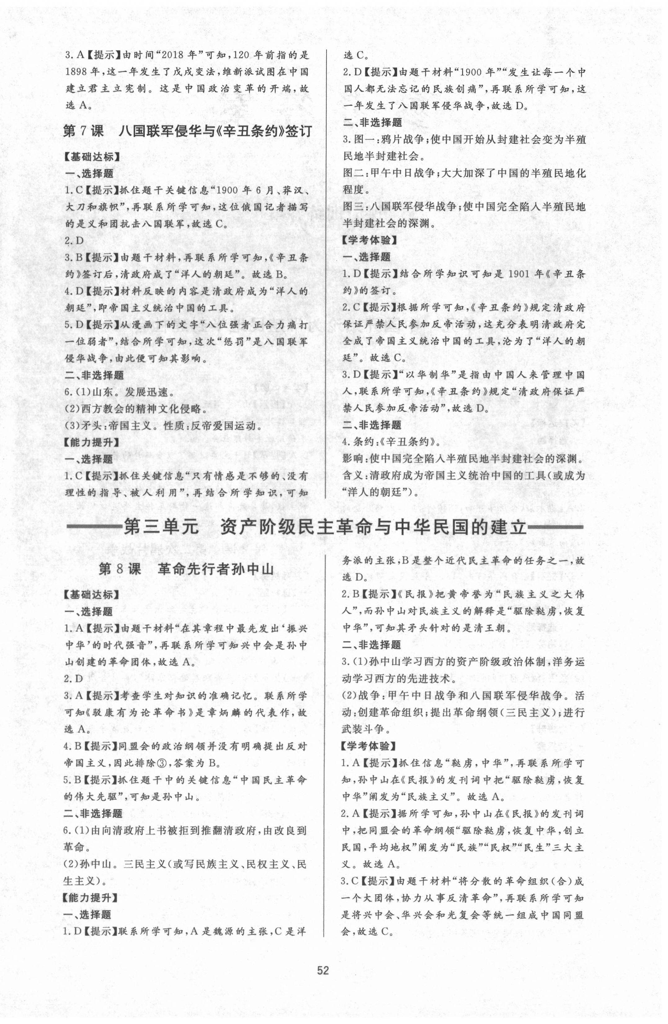 2020年新課程學(xué)習(xí)與檢測(cè)八年級(jí)歷史上冊(cè)人教版 第4頁(yè)