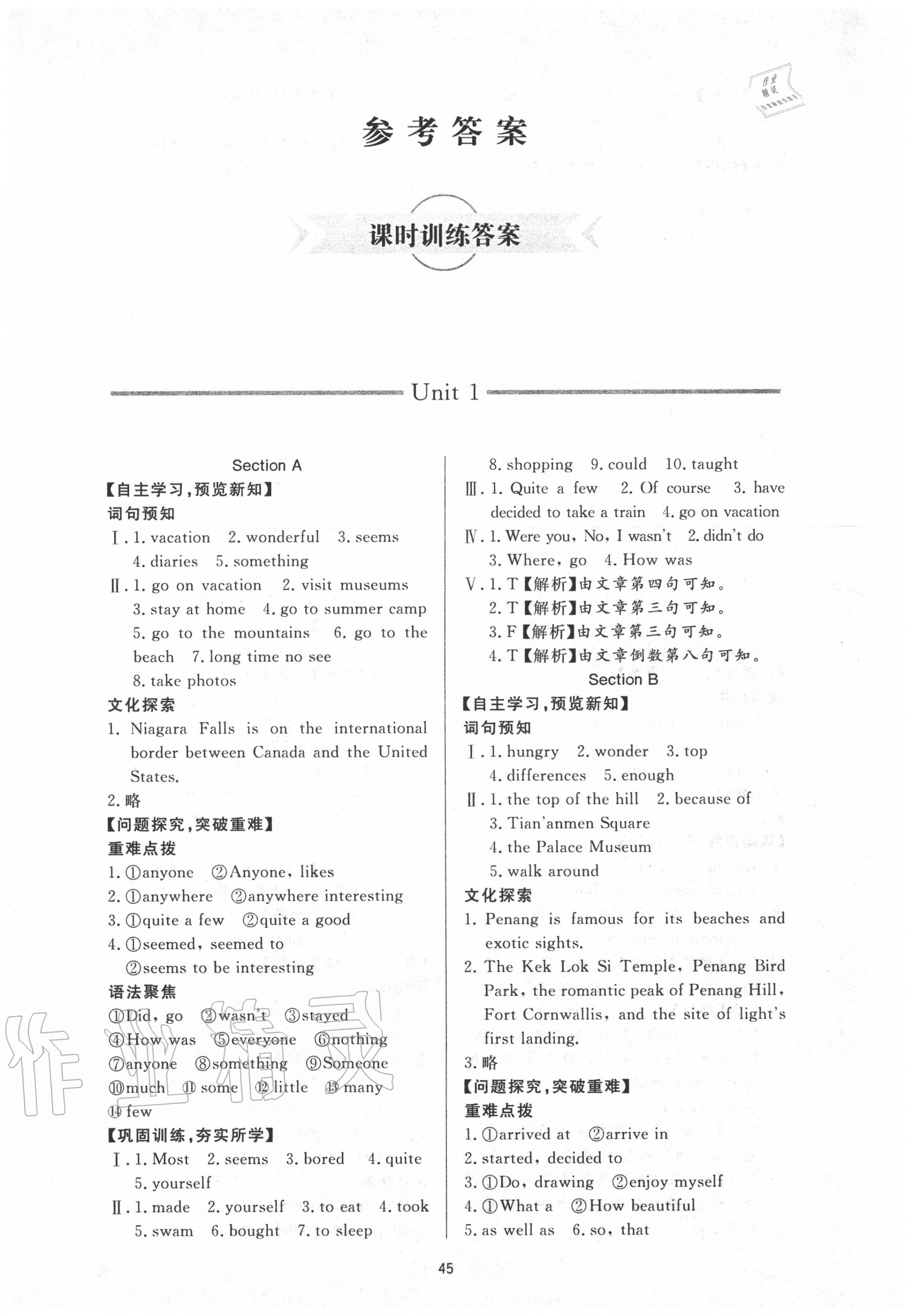 2020年新課程學(xué)習(xí)與檢測(cè)八年級(jí)英語(yǔ)上冊(cè)人教版 第1頁(yè)