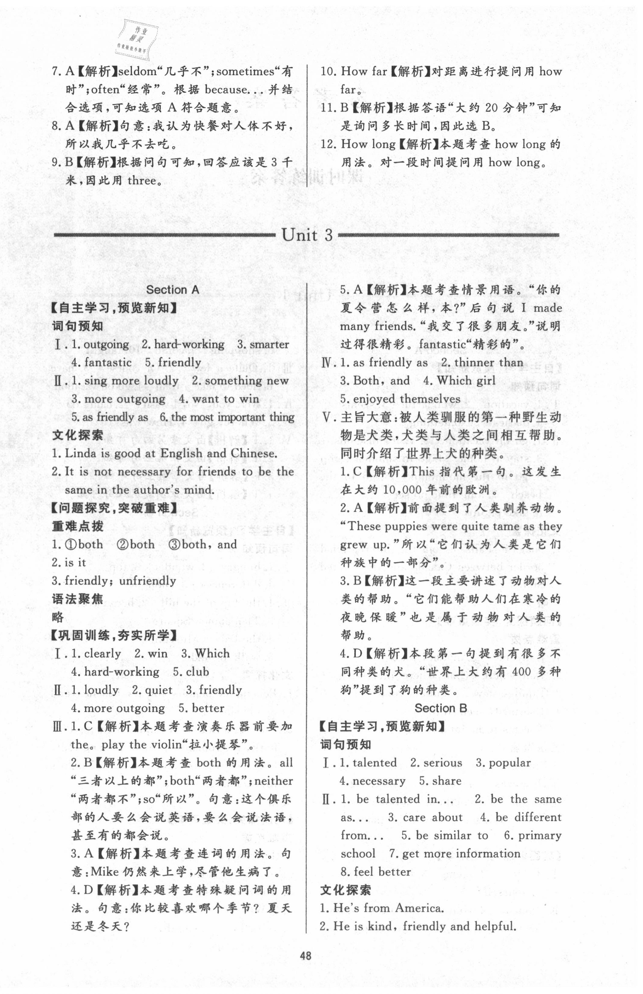 2020年新課程學(xué)習(xí)與檢測(cè)八年級(jí)英語(yǔ)上冊(cè)人教版 第4頁(yè)