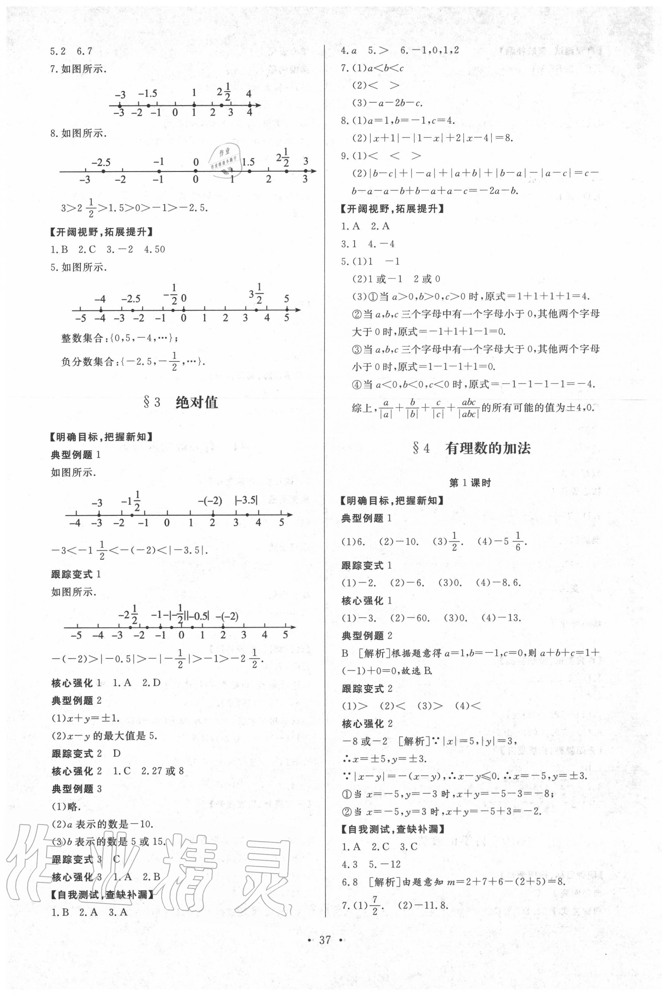 2020年新課程學(xué)習(xí)與檢測七年級數(shù)學(xué)上冊北師大版 第5頁