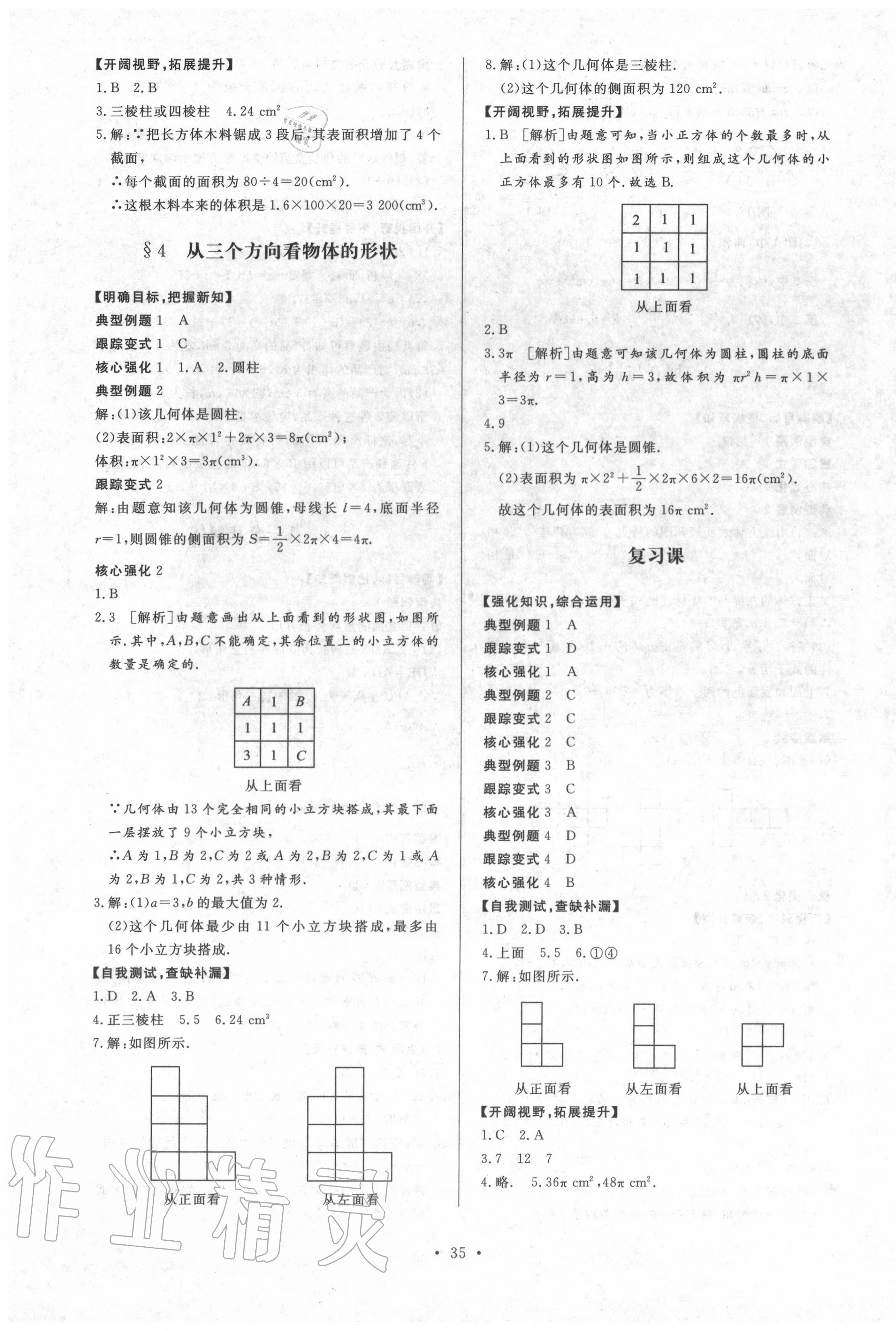 2020年新課程學(xué)習(xí)與檢測(cè)七年級(jí)數(shù)學(xué)上冊(cè)北師大版 第3頁