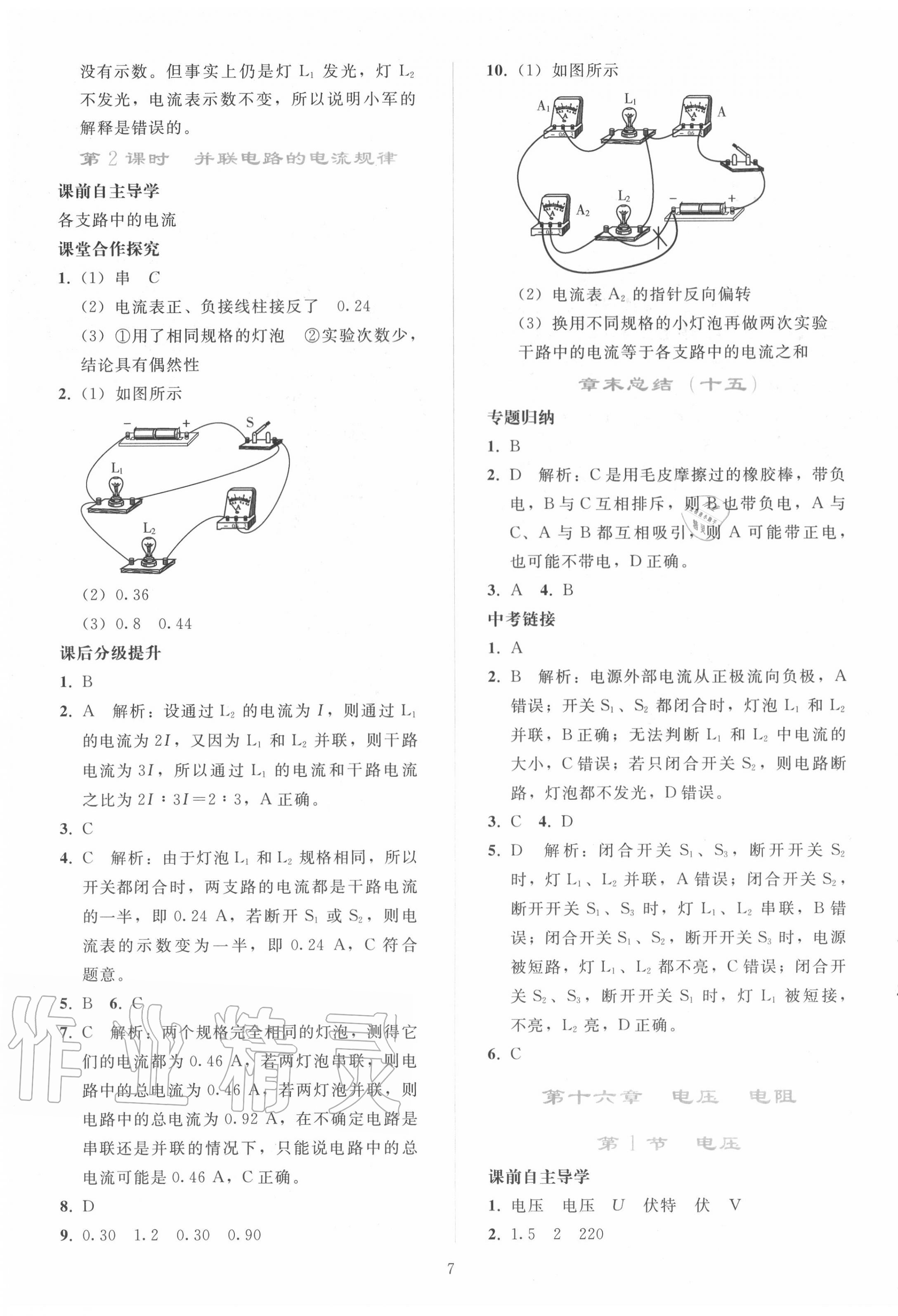 2020年同步輕松練習(xí)九年級(jí)物理全一冊(cè)人教版 參考答案第7頁(yè)