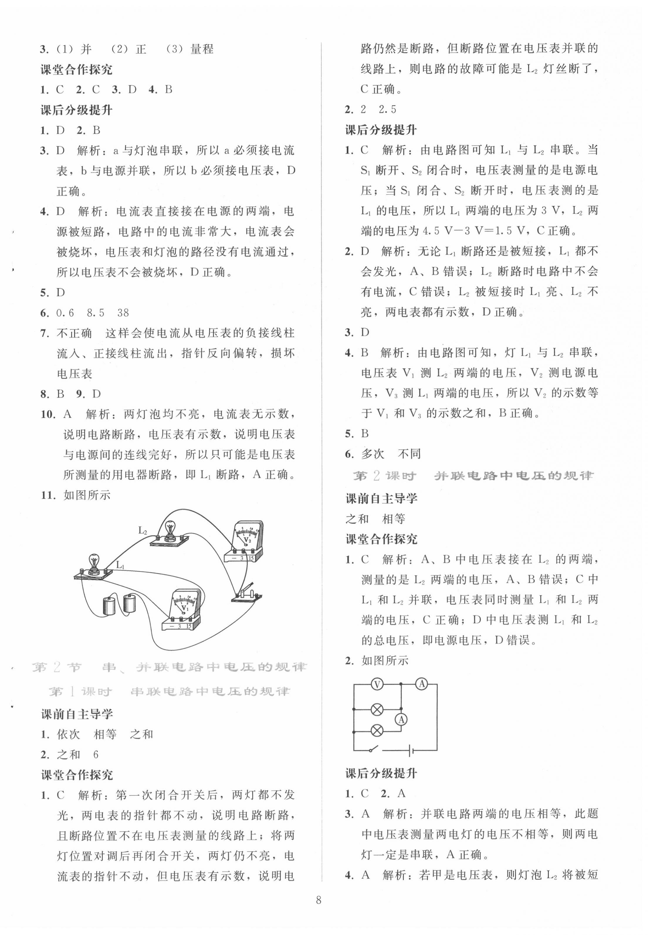 2020年同步輕松練習九年級物理全一冊人教版 參考答案第8頁