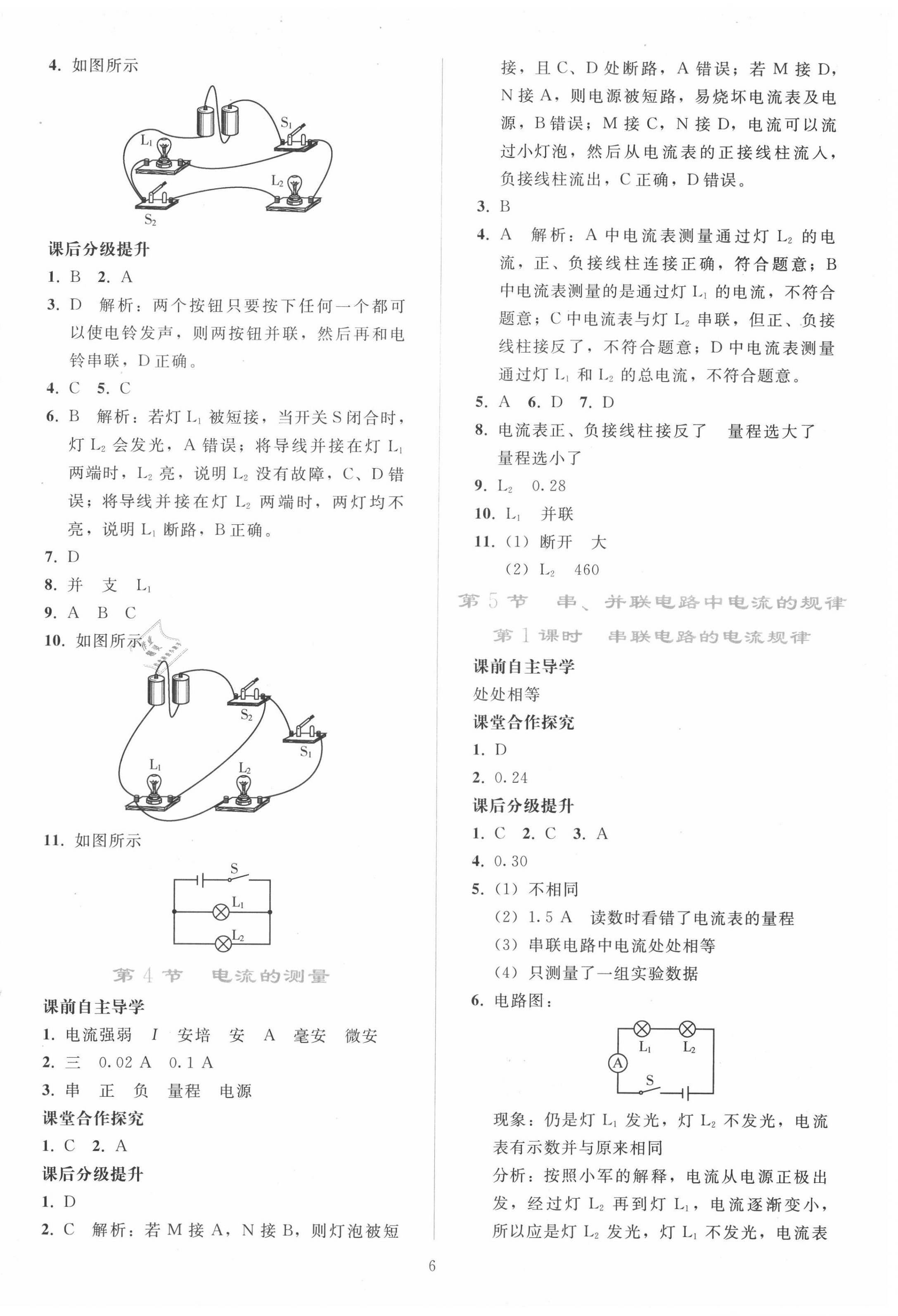 2020年同步輕松練習九年級物理全一冊人教版 參考答案第6頁