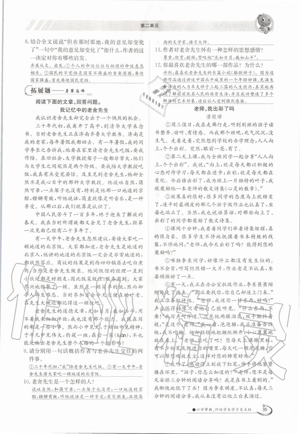 2020年三段六步導(dǎo)學(xué)測評八年級語文上冊人教版 參考答案第35頁