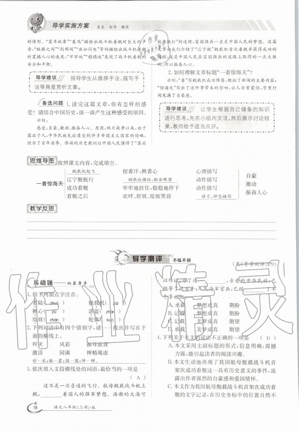 2020年三段六步導學測評八年級語文上冊人教版 參考答案第18頁