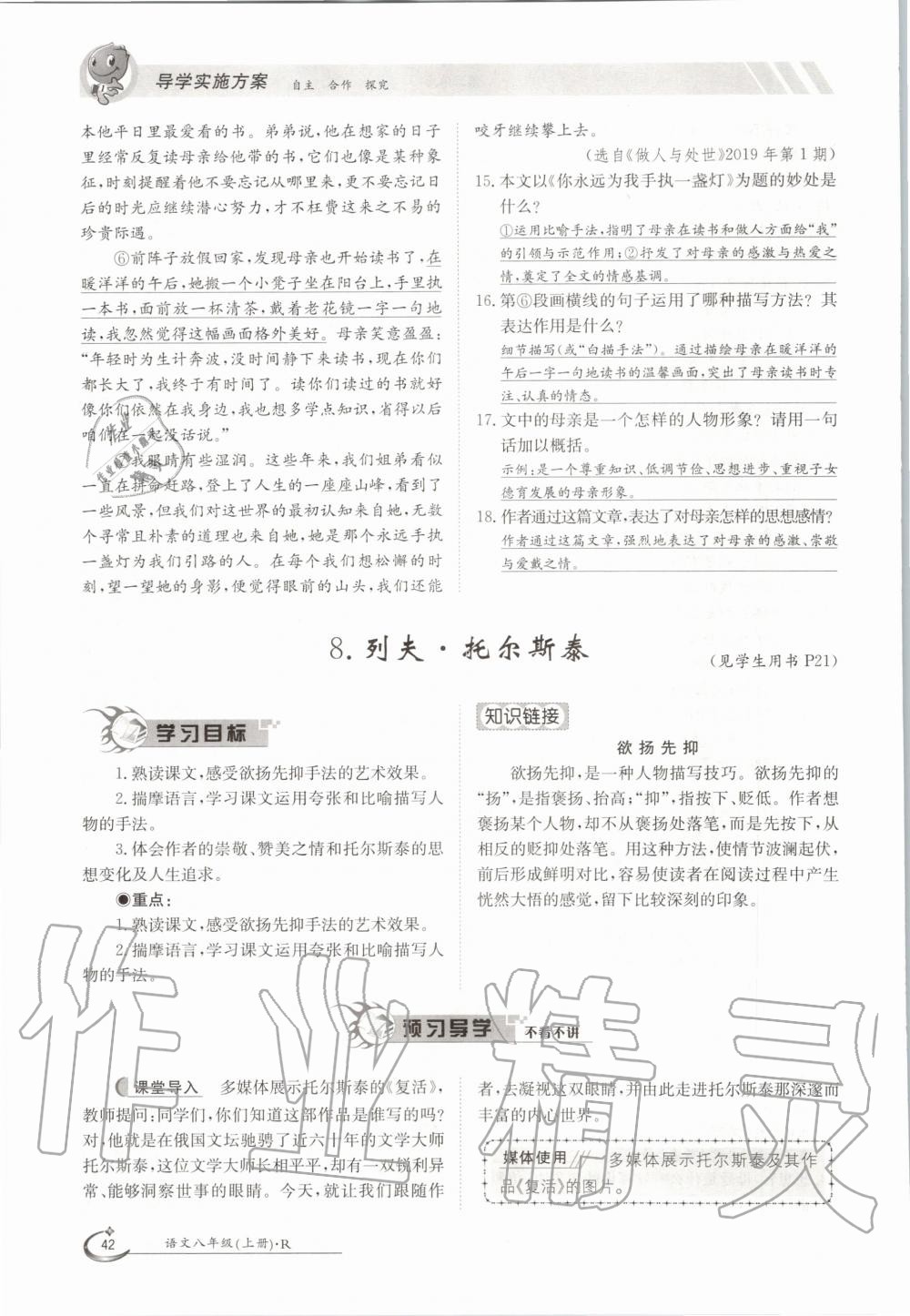 2020年三段六步導(dǎo)學(xué)測評(píng)八年級(jí)語文上冊(cè)人教版 參考答案第42頁