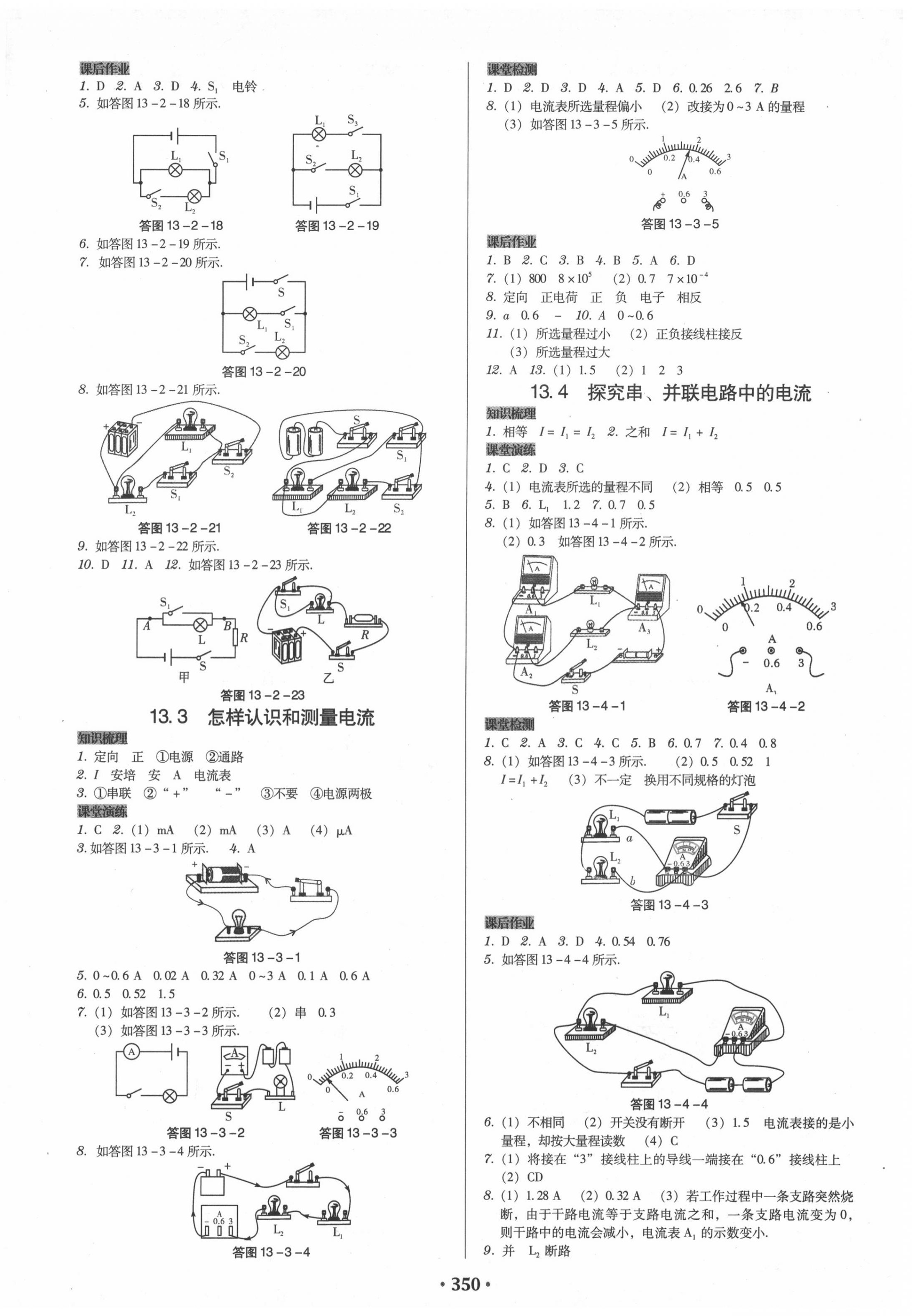 2020年百年学典广东学导练九年级物理全一册沪粤版 第6页