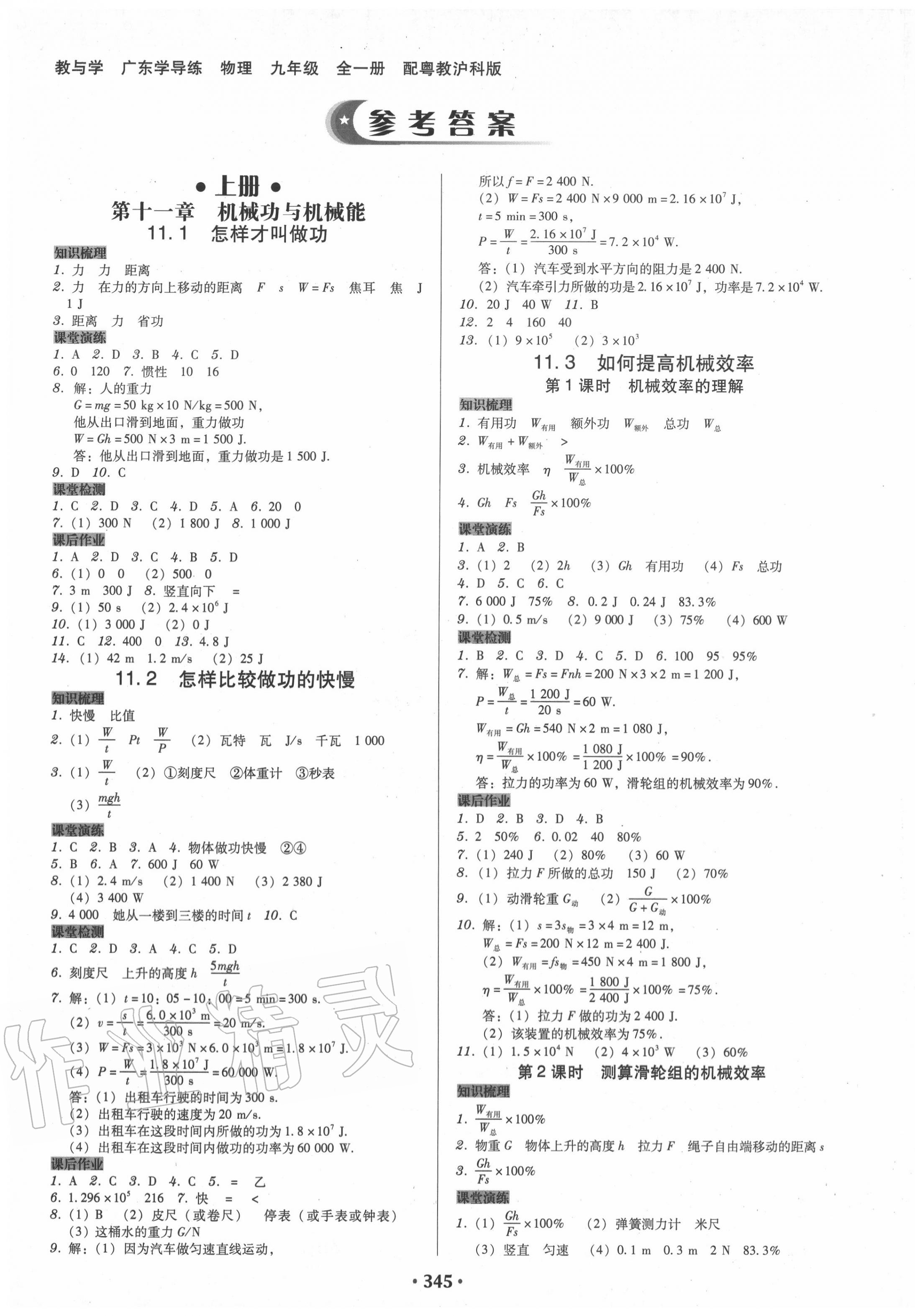 2020年百年学典广东学导练九年级物理全一册沪粤版 第1页