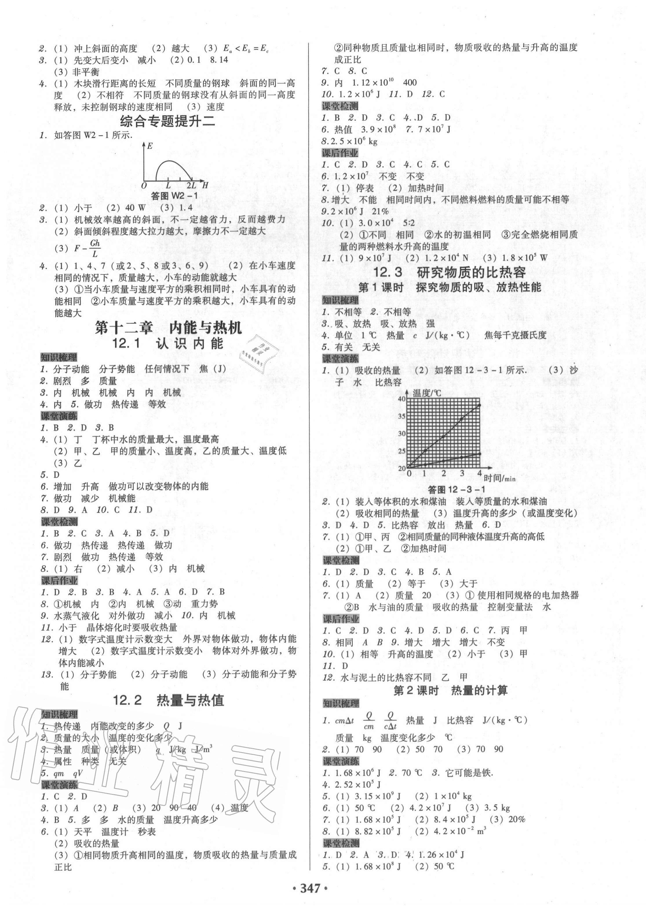 2020年百年學(xué)典廣東學(xué)導(dǎo)練九年級物理全一冊滬粵版 第3頁