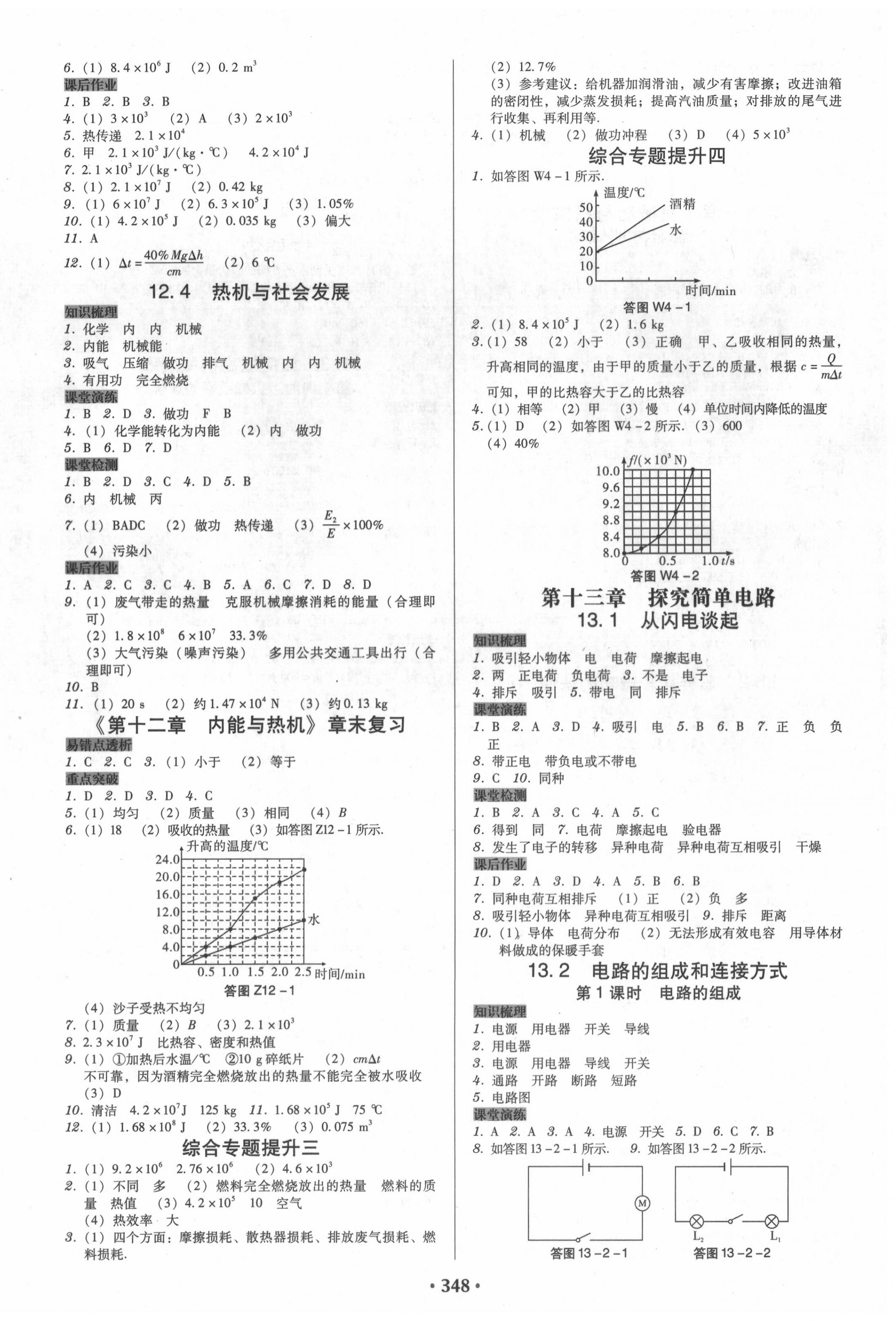 2020年百年学典广东学导练九年级物理全一册沪粤版 第4页