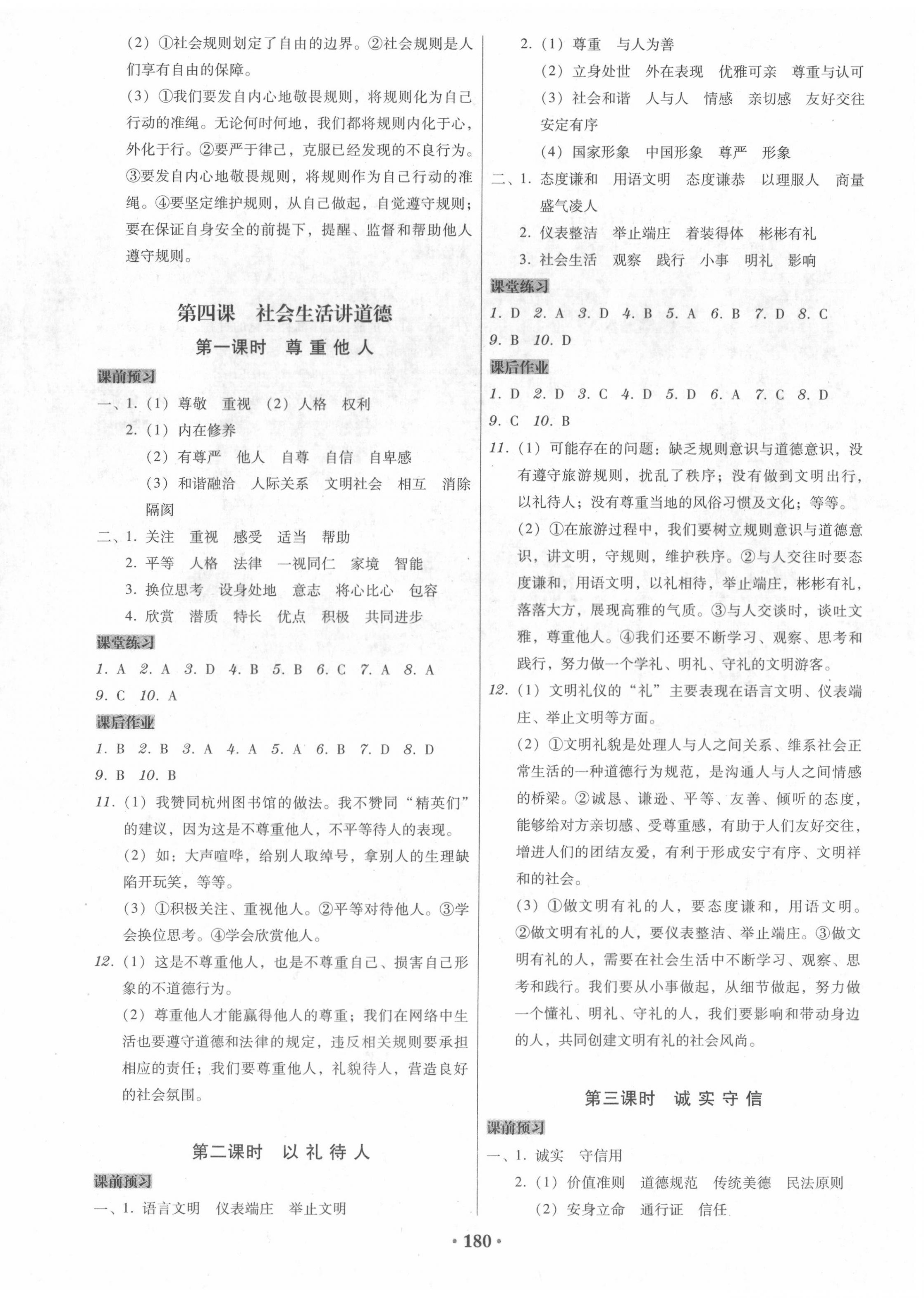 2020年百年學典廣東學導練八年級道德與法治上冊人教版 第4頁