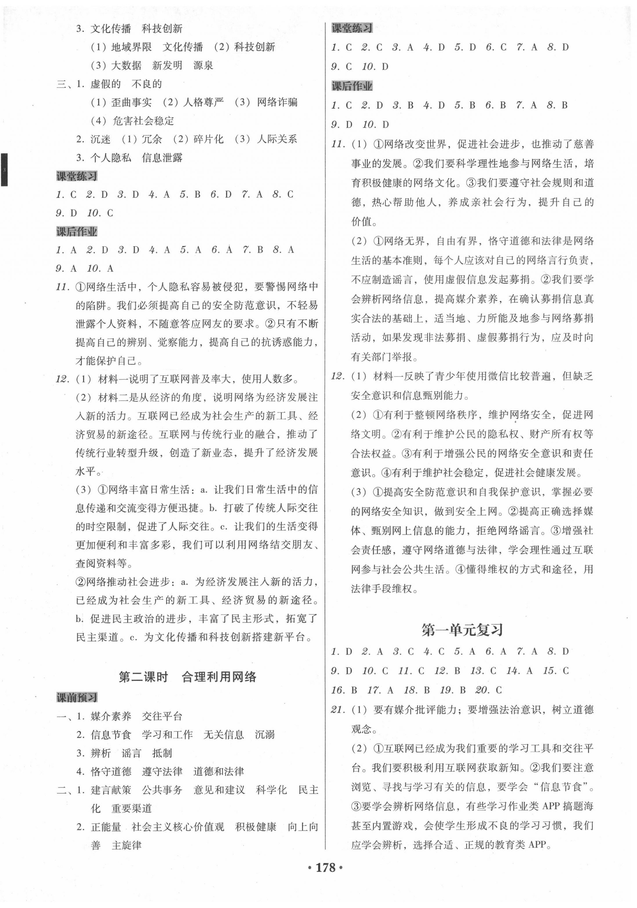 2020年百年學(xué)典廣東學(xué)導(dǎo)練八年級道德與法治上冊人教版 第2頁