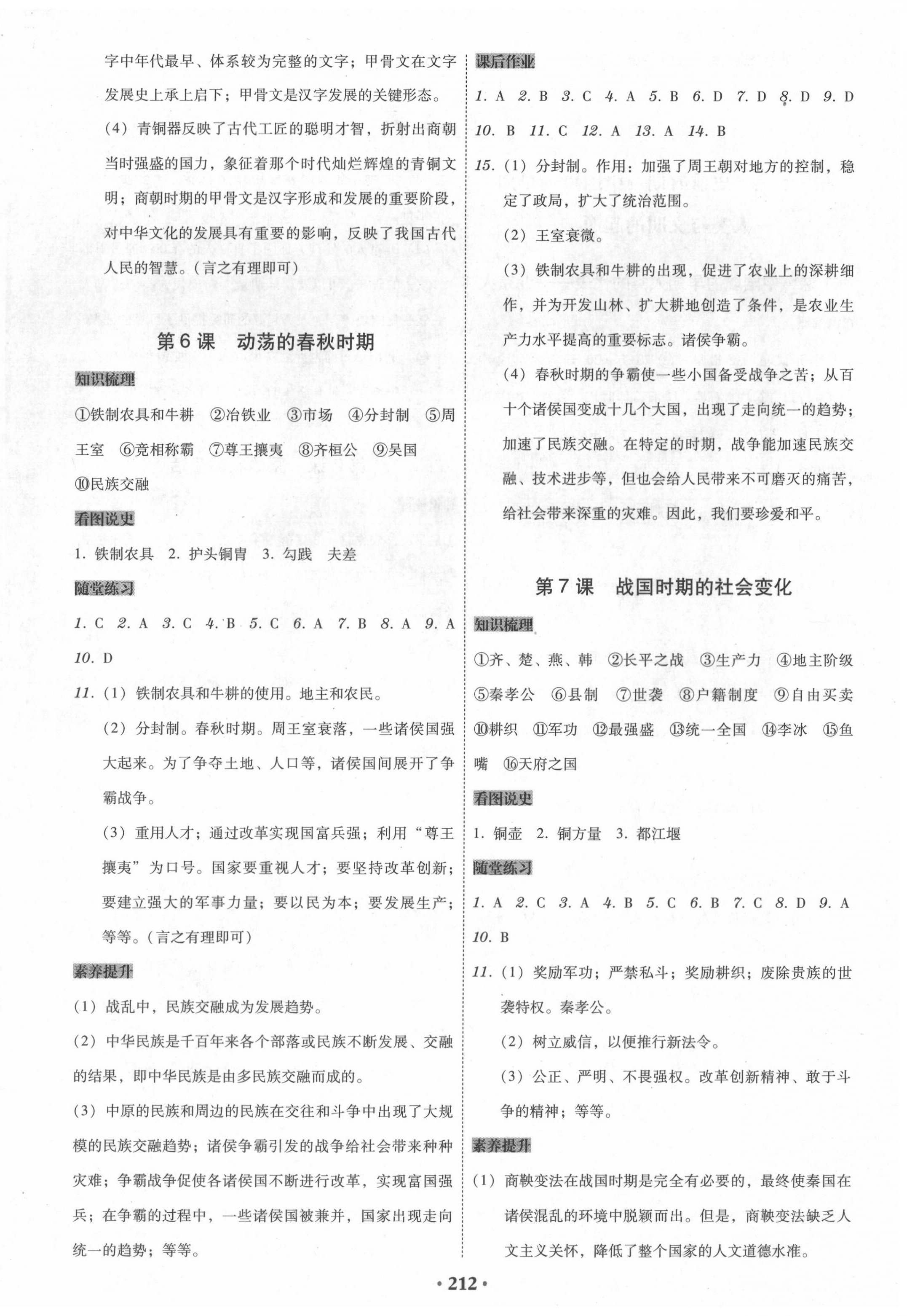 2020年百年学典广东学导练七年级历史上册人教版 参考答案第4页