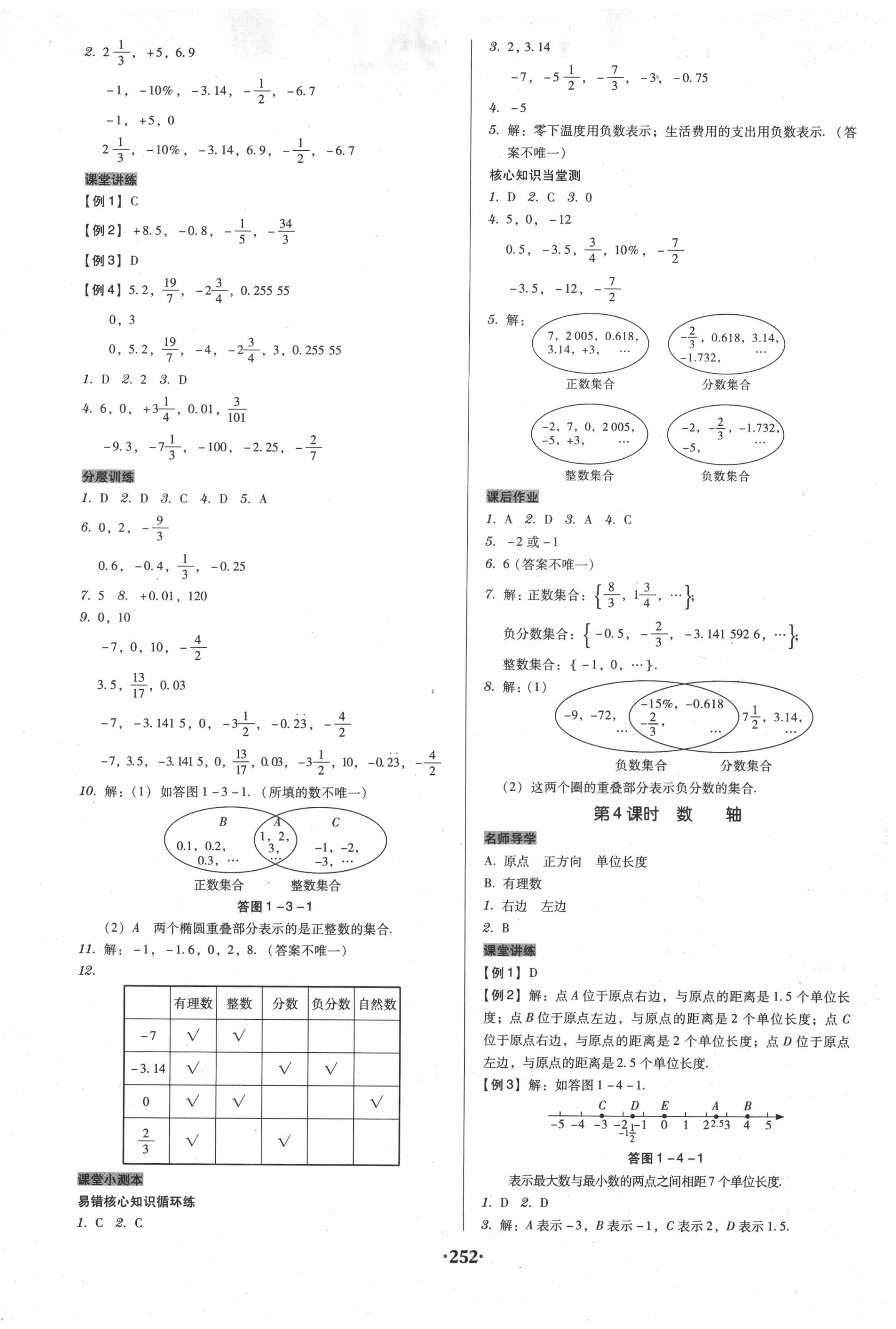 2020年百年學(xué)典廣東學(xué)導(dǎo)練七年級數(shù)學(xué)上冊人教版 第2頁