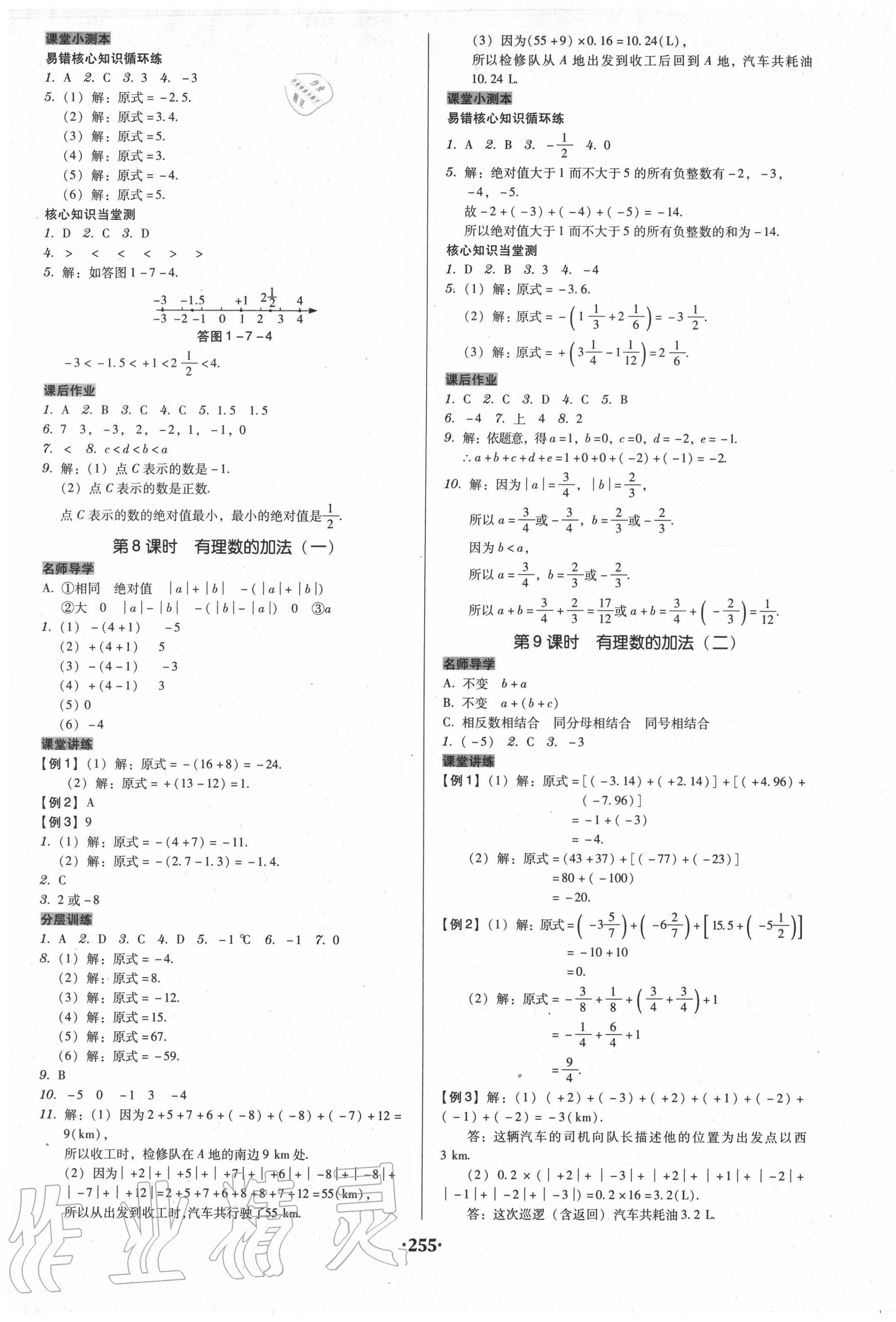 2020年百年學(xué)典廣東學(xué)導(dǎo)練七年級(jí)數(shù)學(xué)上冊(cè)人教版 第5頁