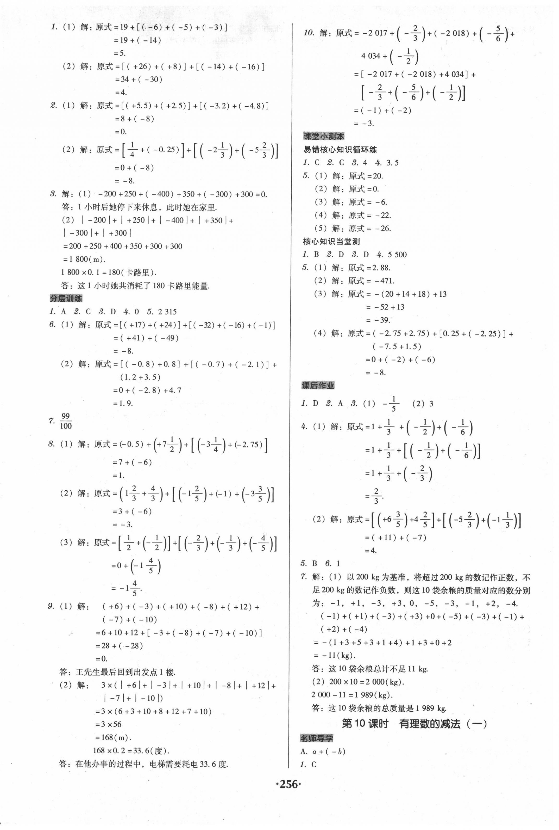 2020年百年學(xué)典廣東學(xué)導(dǎo)練七年級(jí)數(shù)學(xué)上冊(cè)人教版 第6頁(yè)