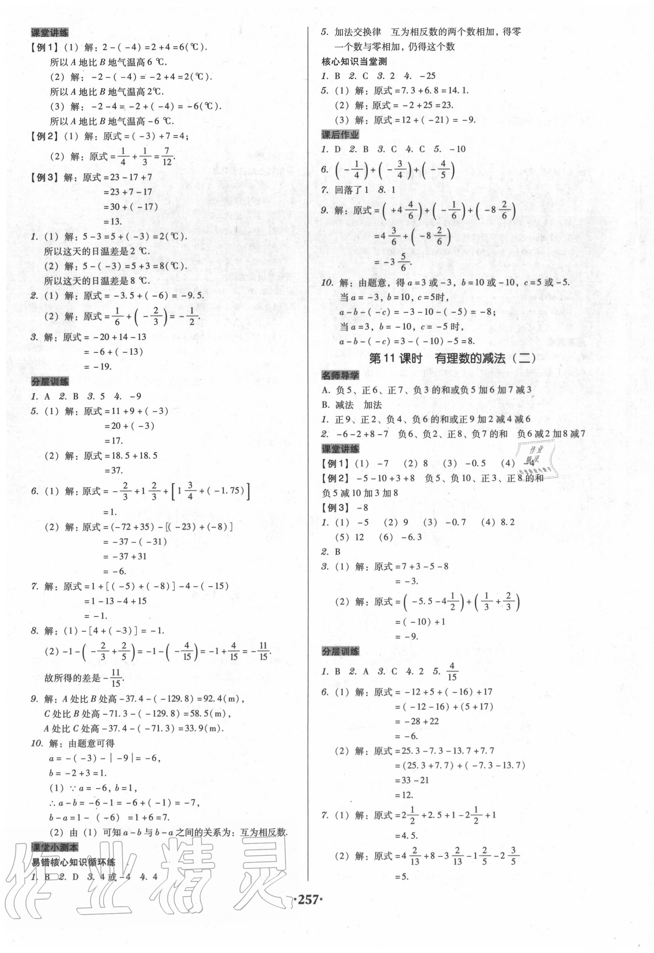 2020年百年学典广东学导练七年级数学上册人教版 第7页