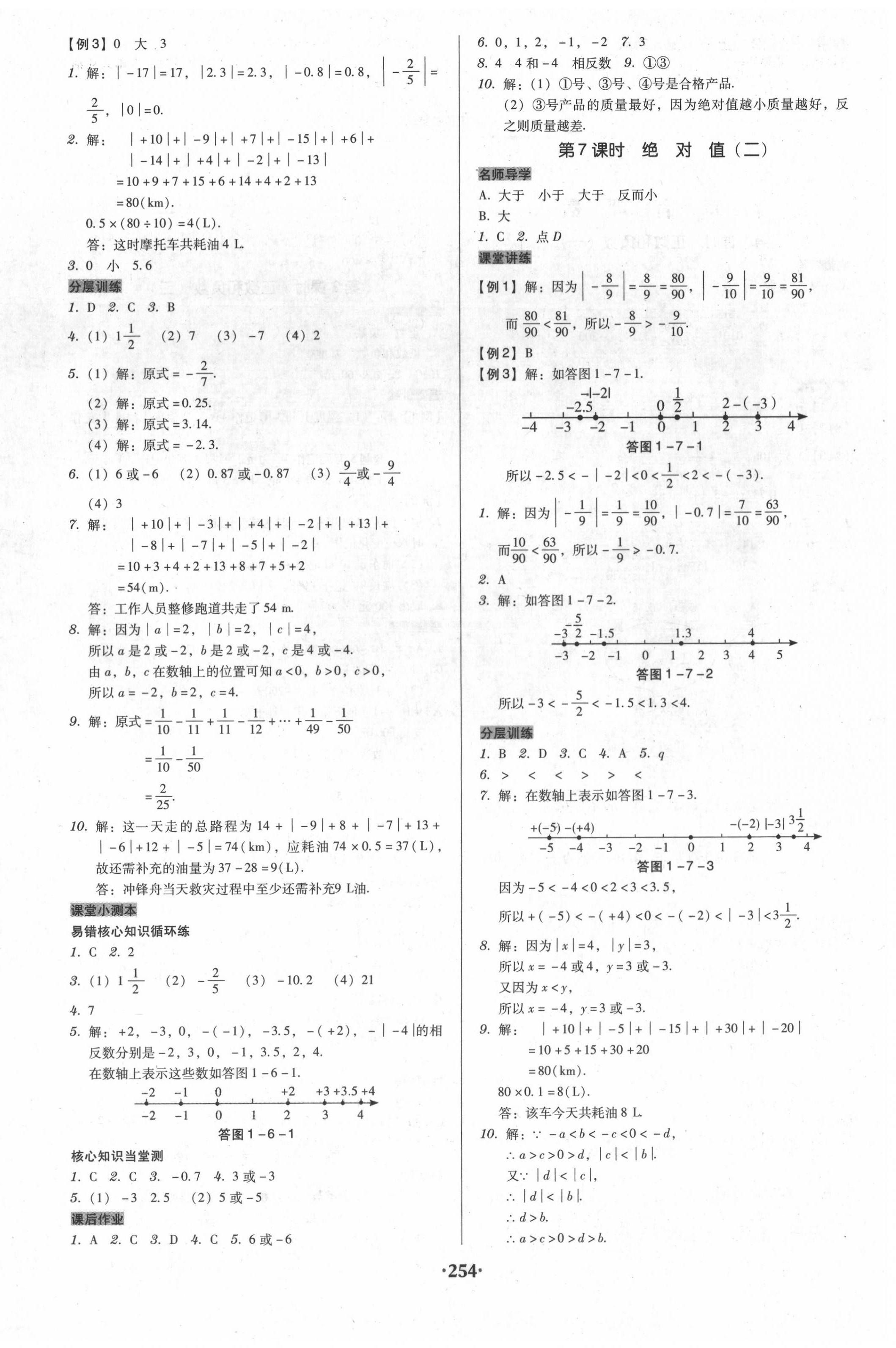 2020年百年学典广东学导练七年级数学上册人教版 第4页