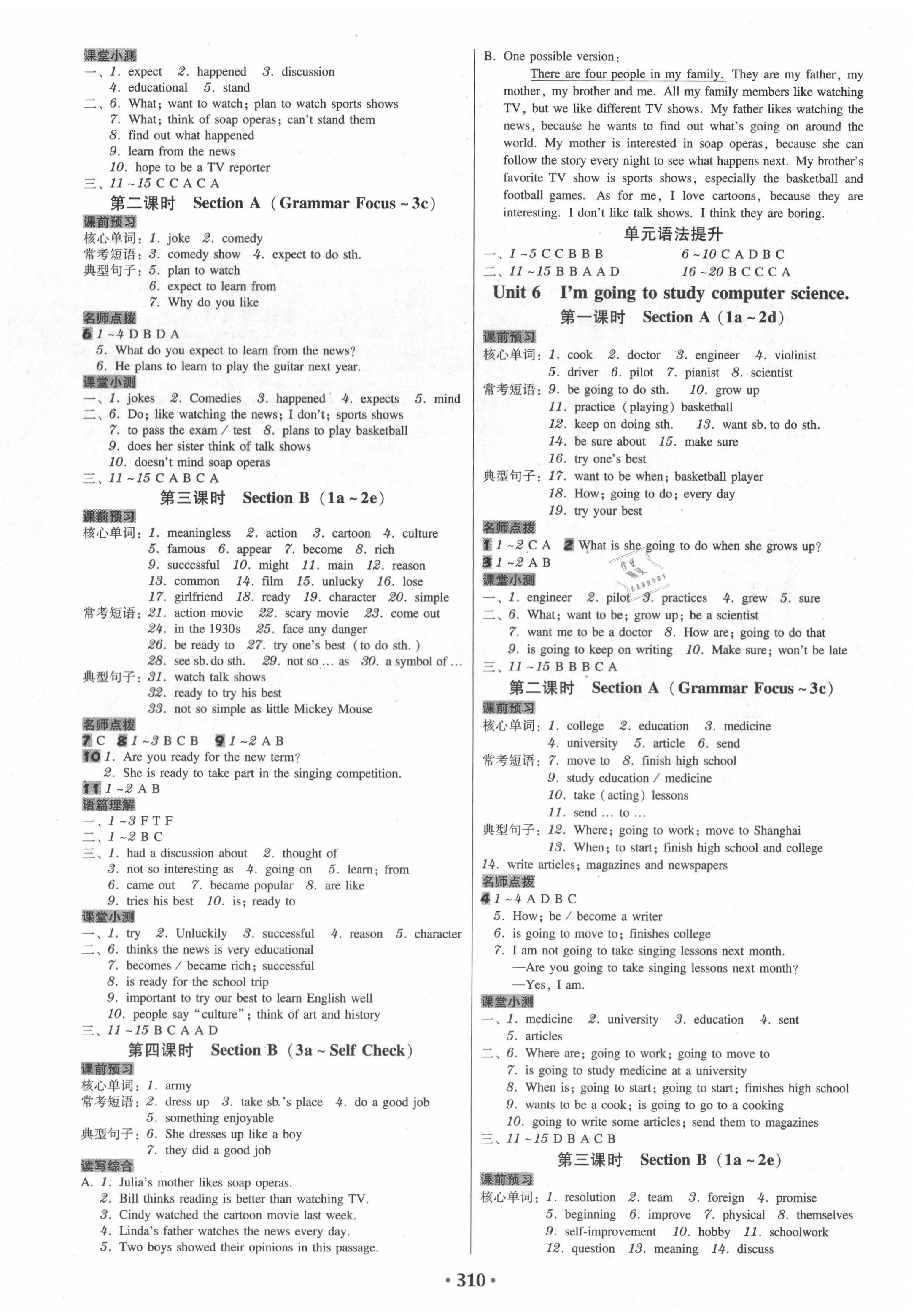 2020年百年学典广东学导练八年级英语上册人教版 第4页