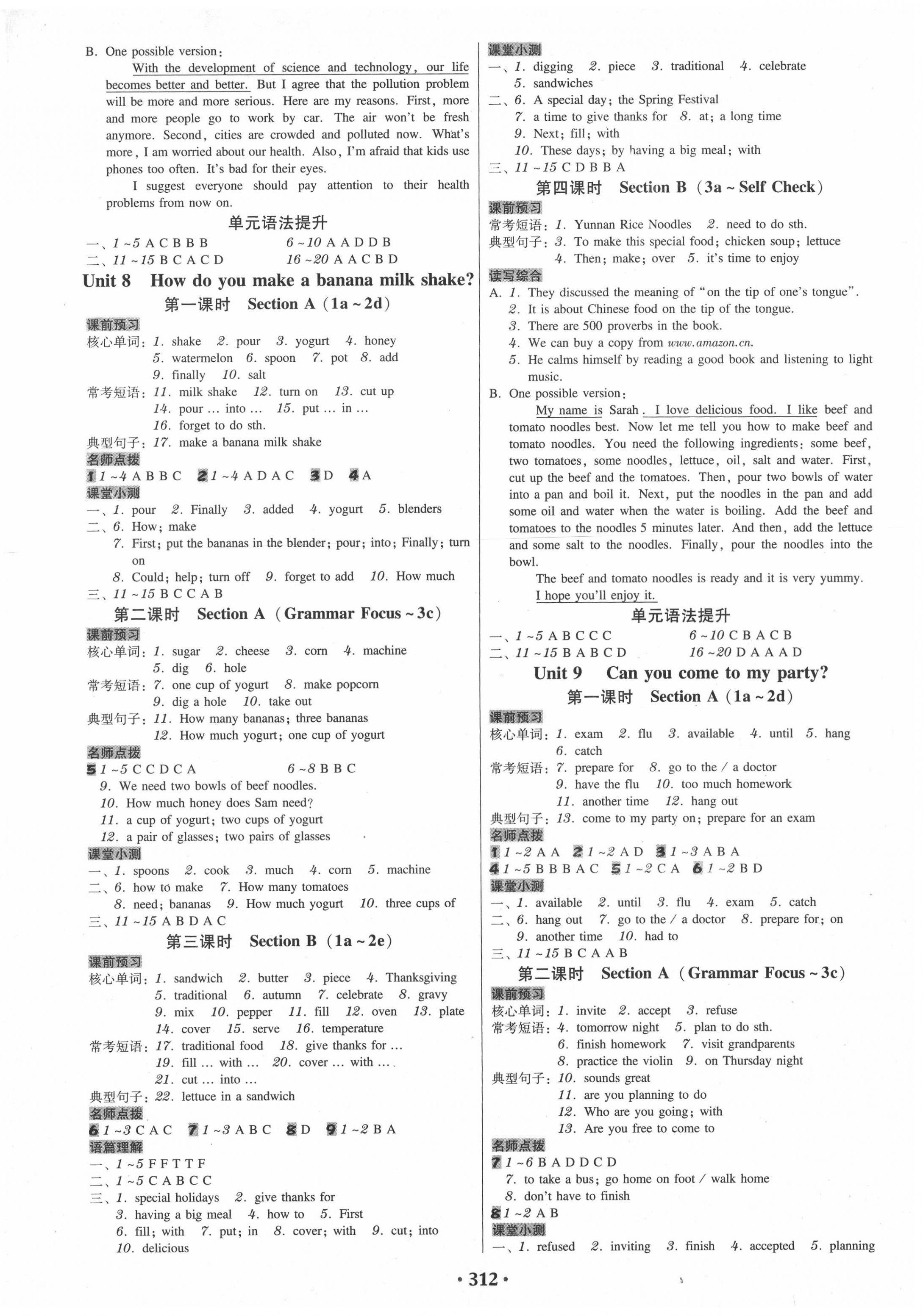 2020年百年学典广东学导练八年级英语上册人教版 第6页