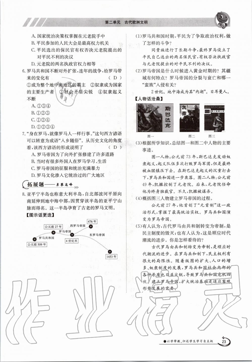 2020年三段六步導學測評九年級歷史全一冊人教版 參考答案第23頁