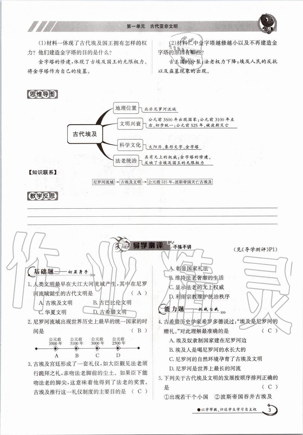 2020年三段六步導學測評九年級歷史全一冊人教版 參考答案第3頁