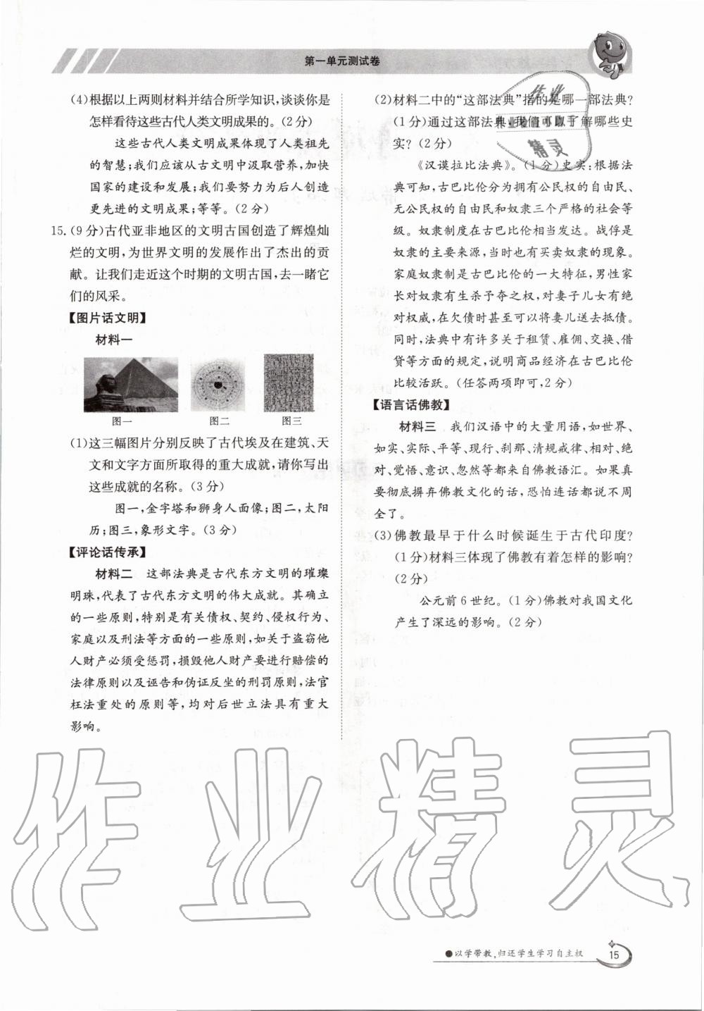 2020年三段六步導學測評九年級歷史全一冊人教版 參考答案第15頁