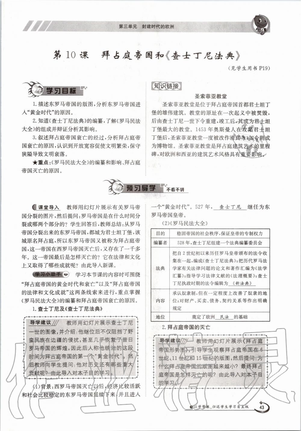 2020年三段六步導學測評九年級歷史全一冊人教版 參考答案第43頁