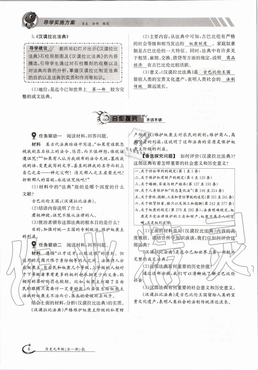 2020年三段六步導學測評九年級歷史全一冊人教版 參考答案第6頁