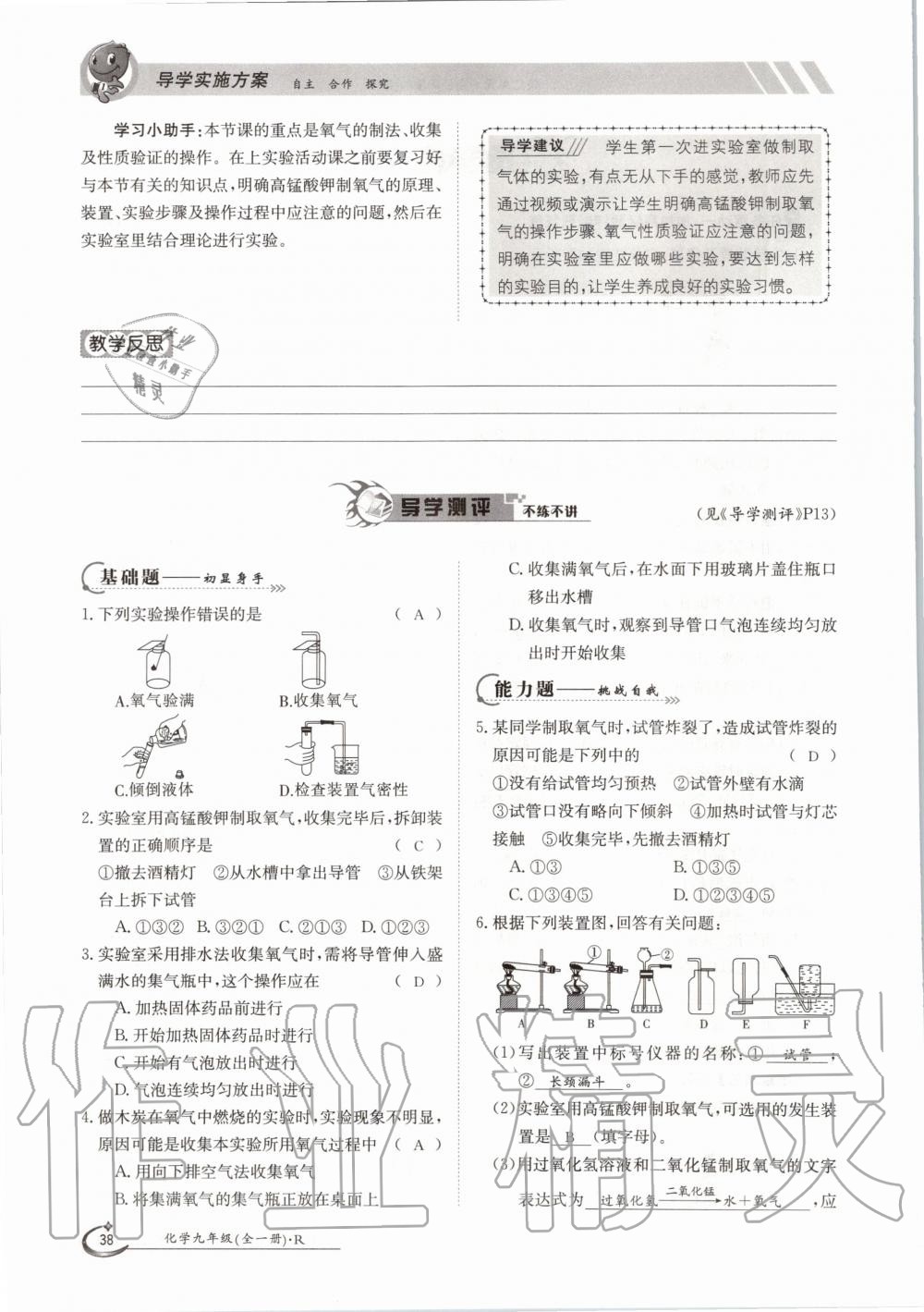 2020年三段六步導學測評九年級化學全一冊人教版 參考答案第38頁