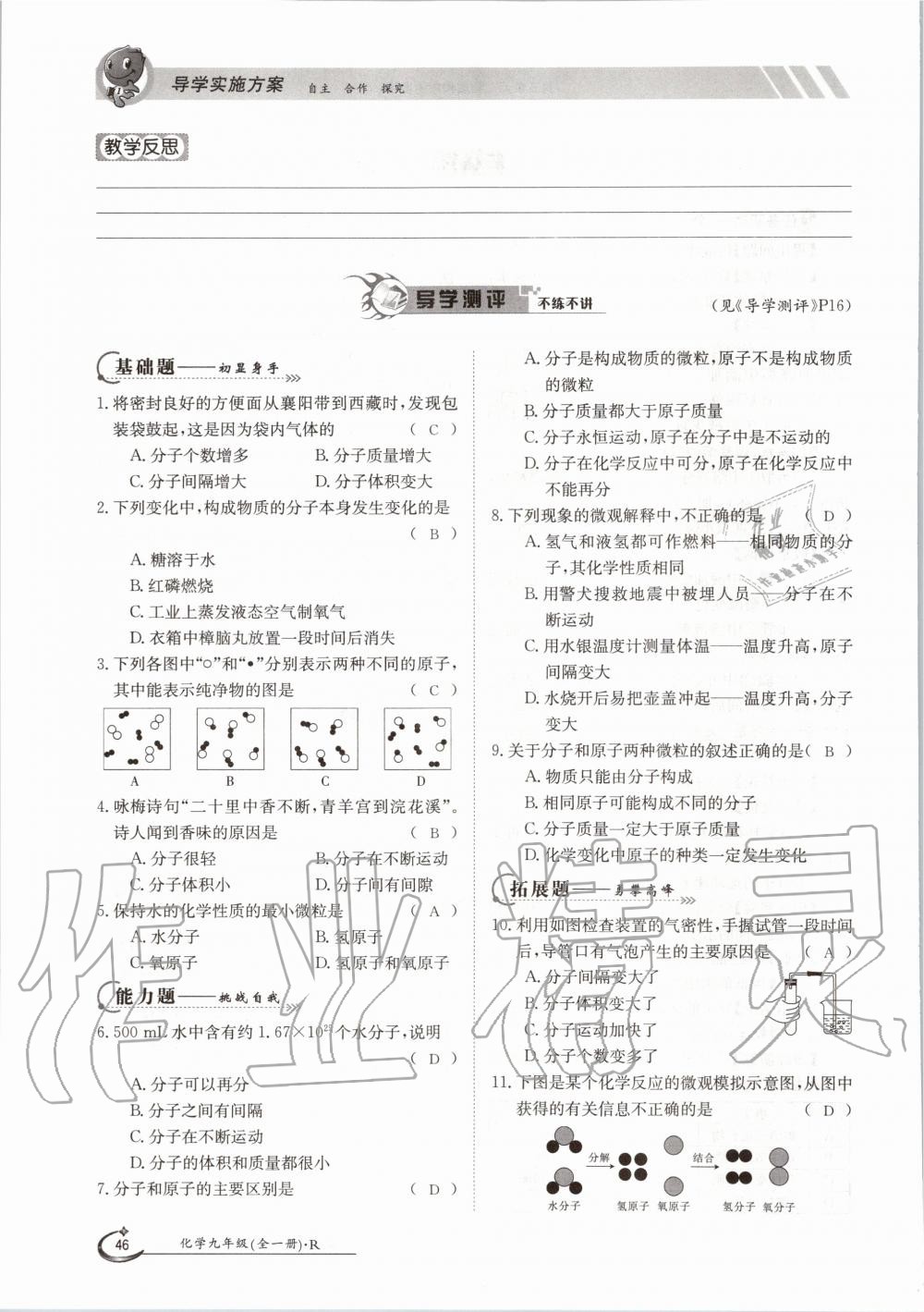 2020年三段六步導學測評九年級化學全一冊人教版 參考答案第46頁
