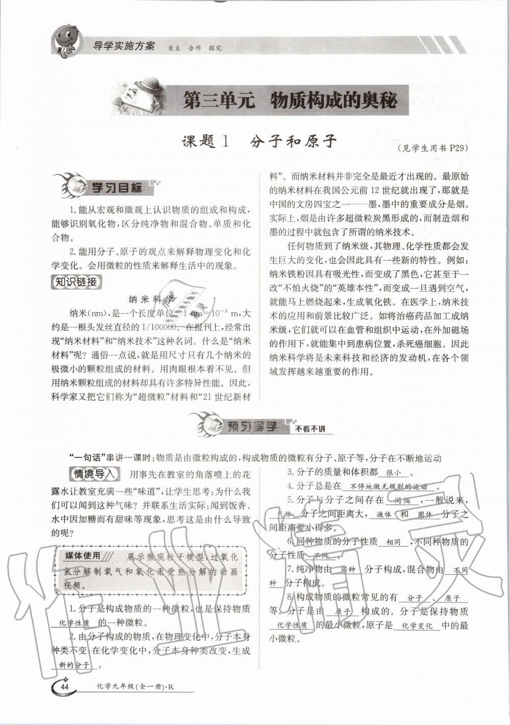 2020年三段六步導學測評九年級化學全一冊人教版 參考答案第44頁