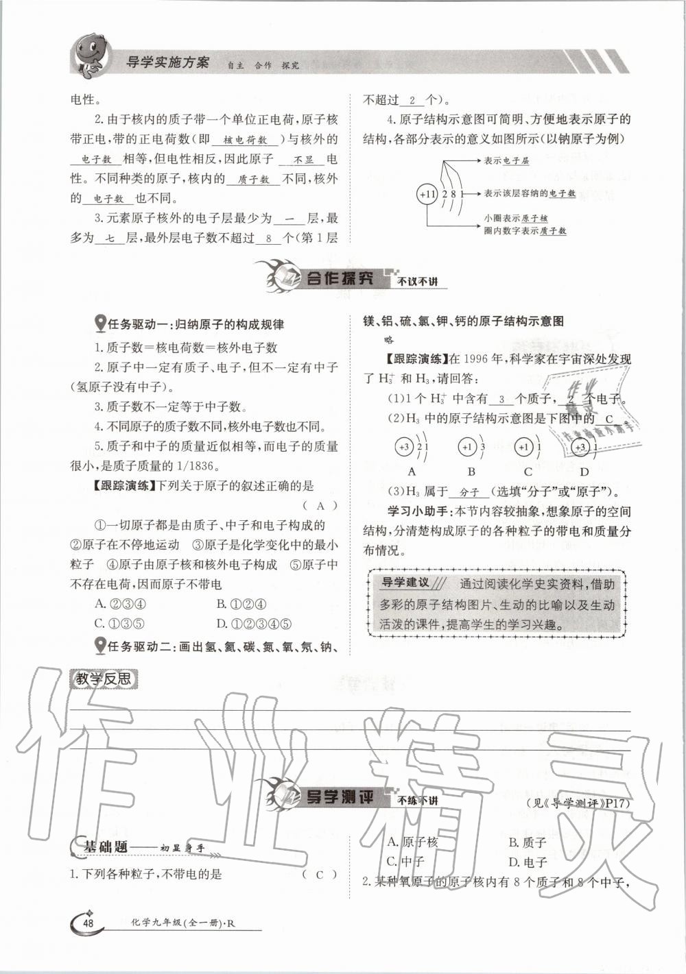 2020年三段六步導學測評九年級化學全一冊人教版 參考答案第48頁