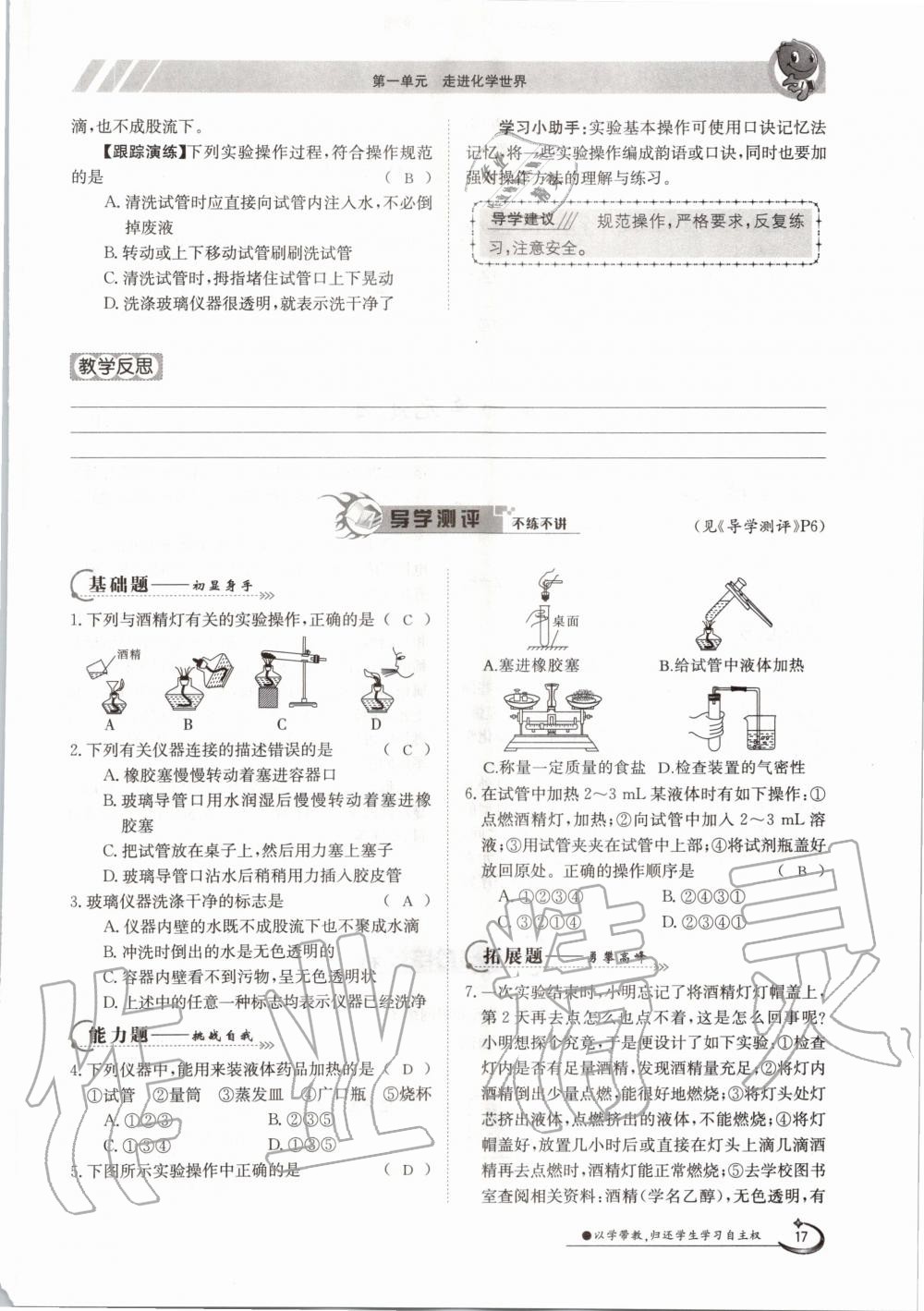 2020年三段六步導學測評九年級化學全一冊人教版 參考答案第17頁